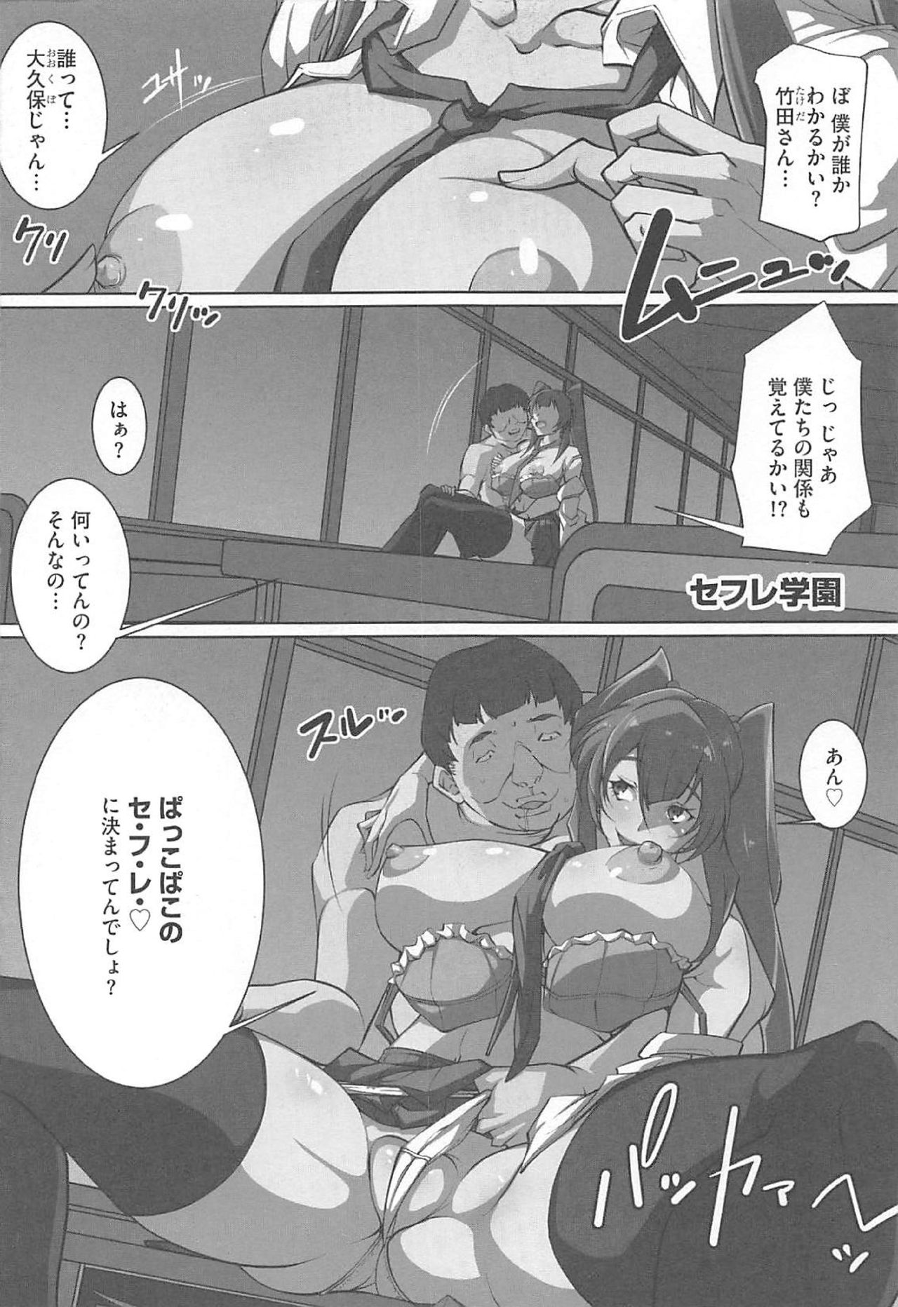 SeFre Gakuen page 6 full