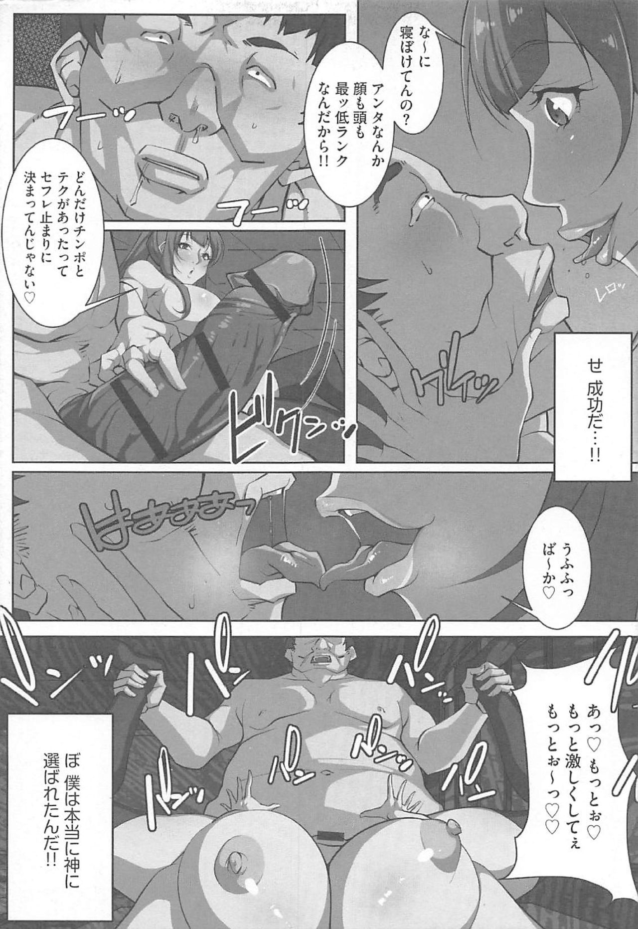 SeFre Gakuen page 7 full