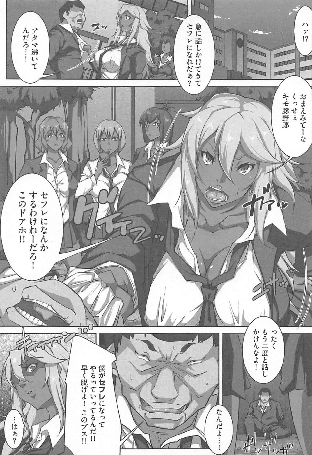 SeFre Gakuen page 9 full