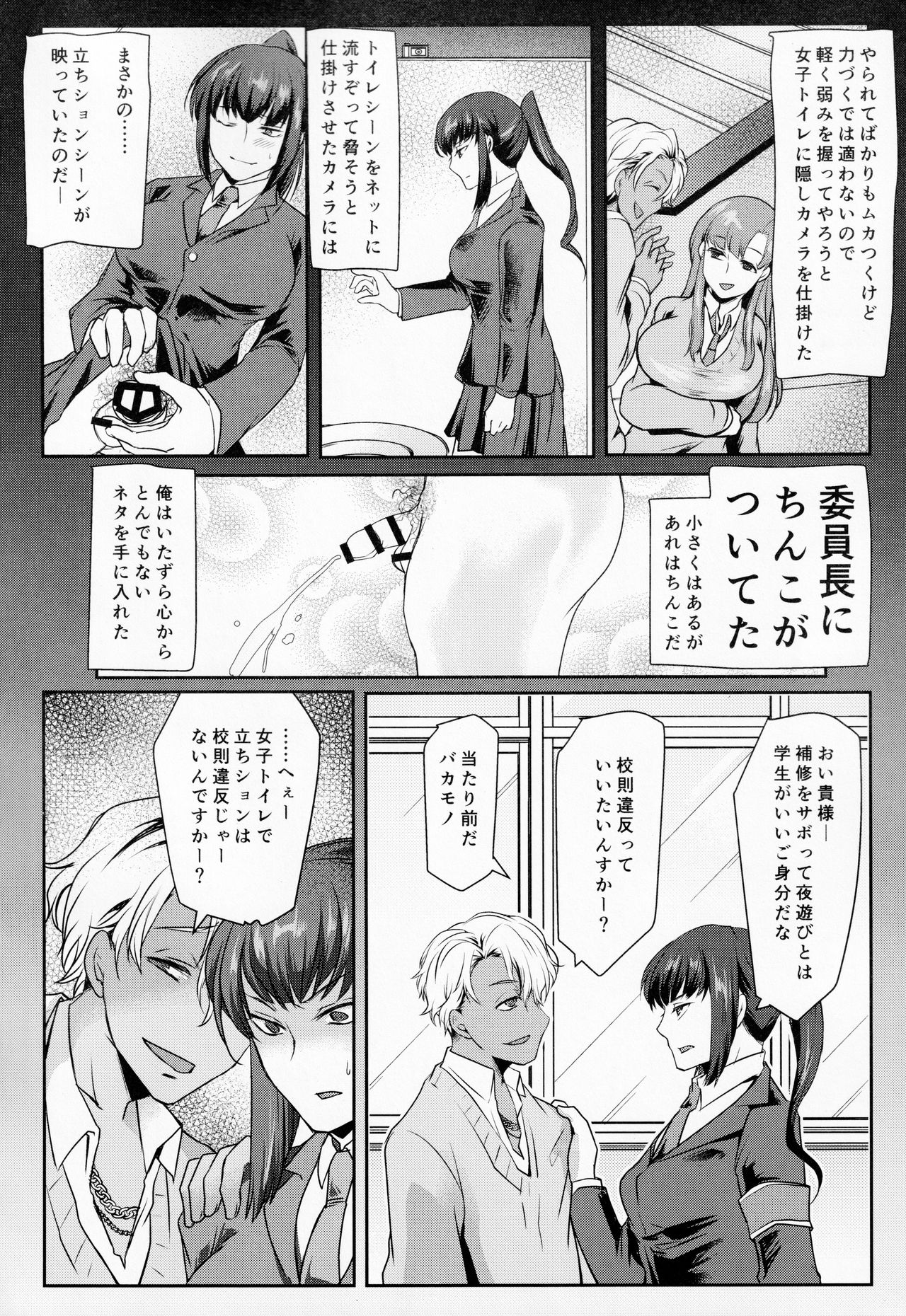 Ore wa Omae no Yowami o Nigitte page 7 full