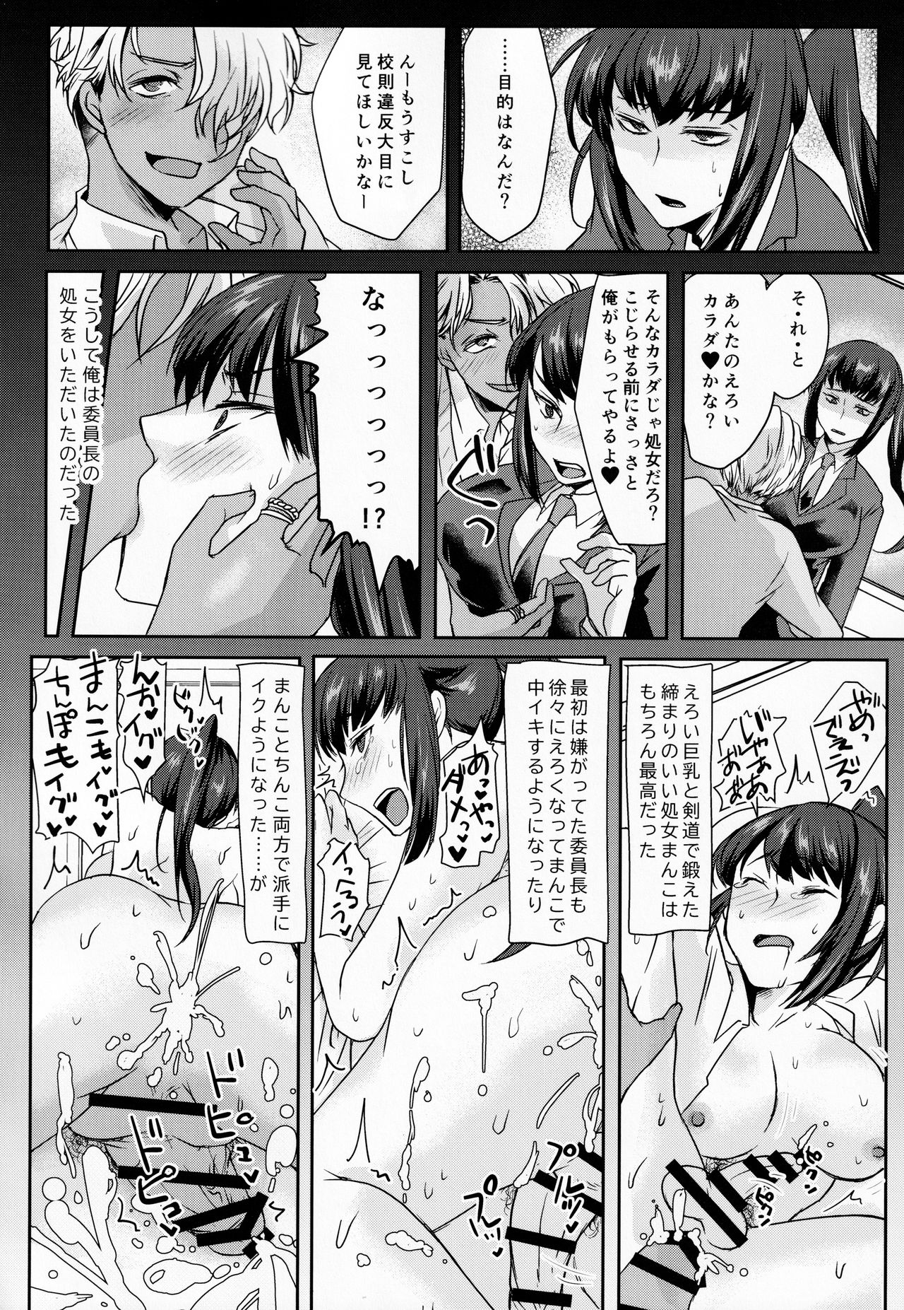 Ore wa Omae no Yowami o Nigitte page 9 full