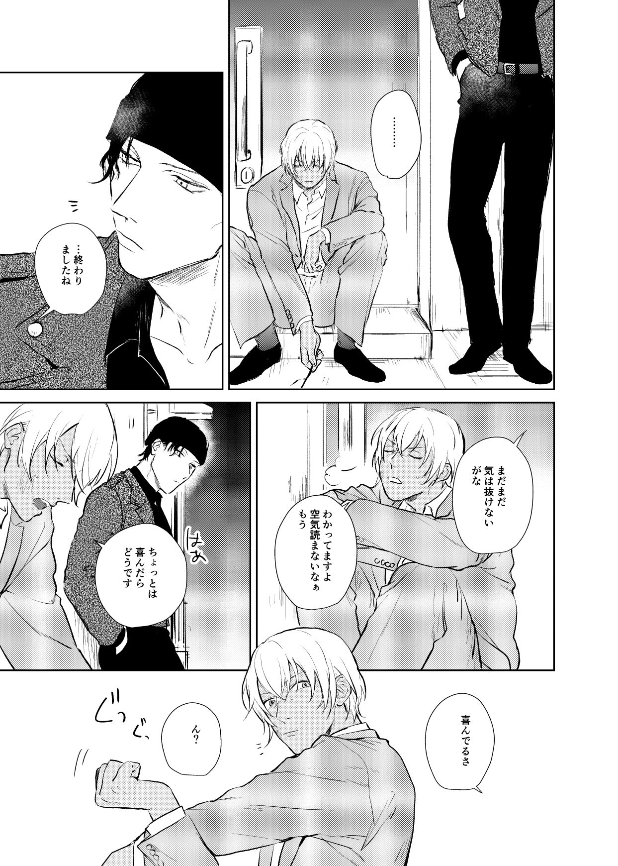 Korekara no Keikaku page 4 full