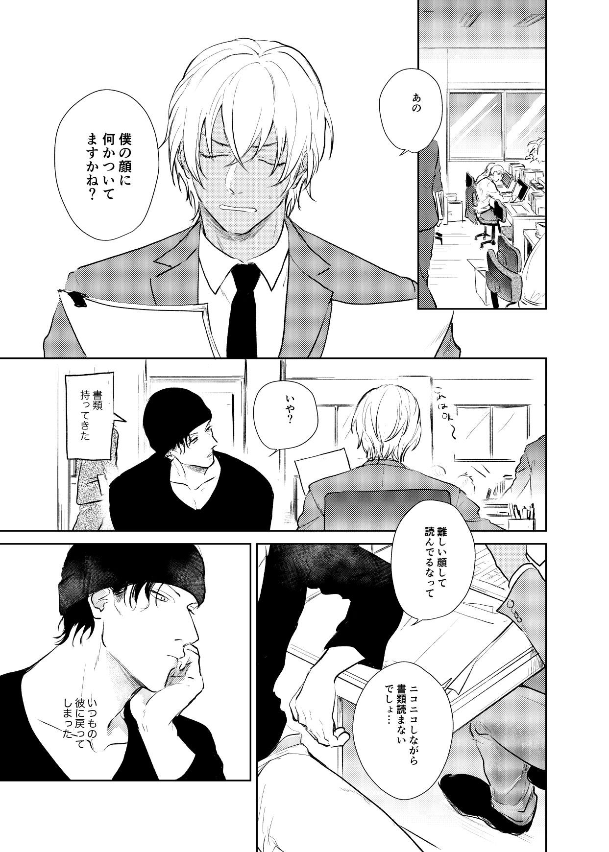 Korekara no Keikaku page 8 full