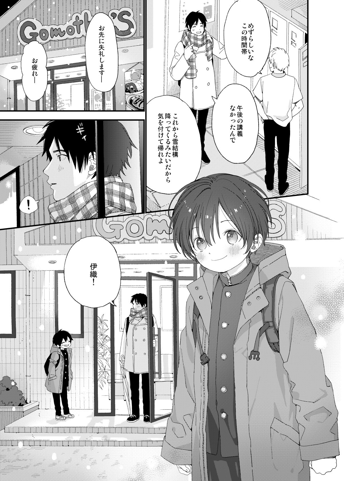 Konya wa Futari de page 2 full