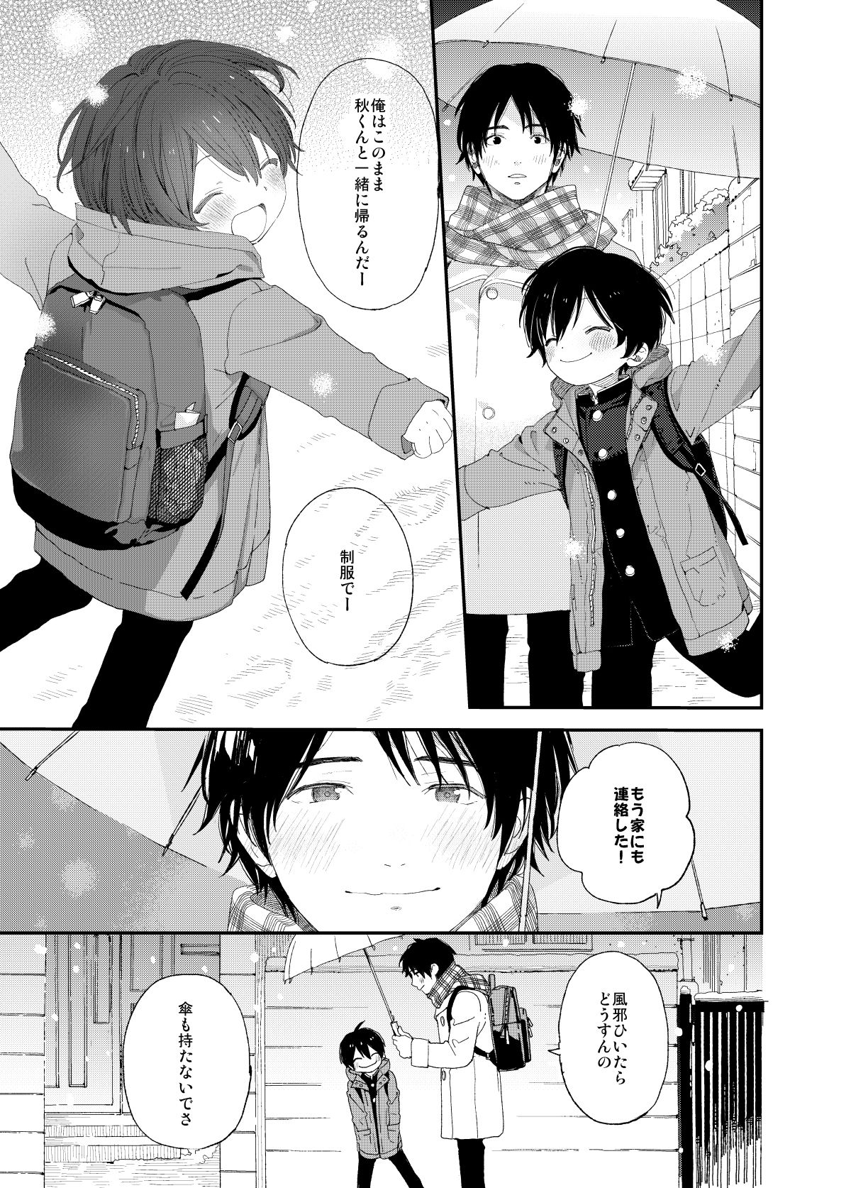 Konya wa Futari de page 4 full