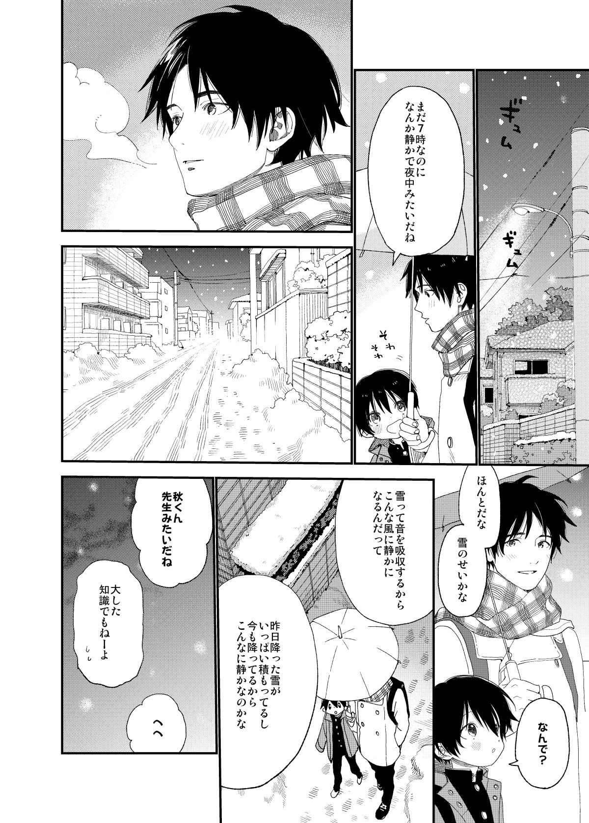 Konya wa Futari de page 5 full