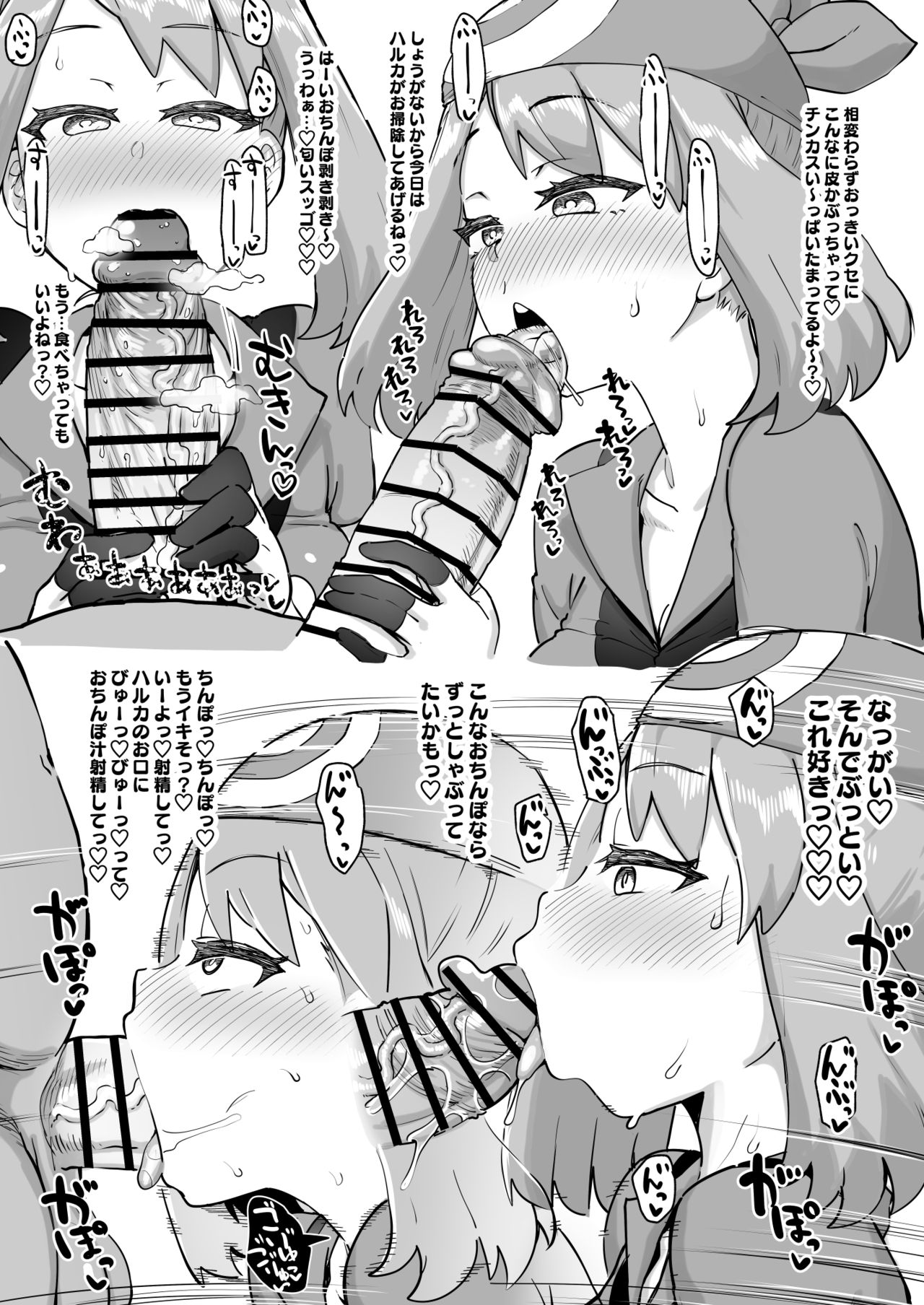 Kinketsu Haruka + Haiboku Haruka page 2 full