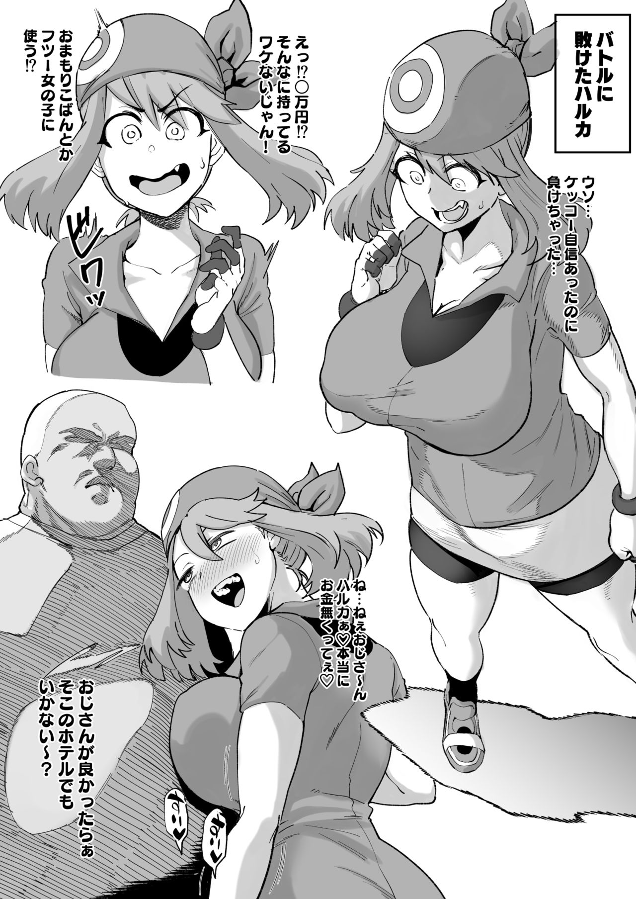 Kinketsu Haruka + Haiboku Haruka page 7 full