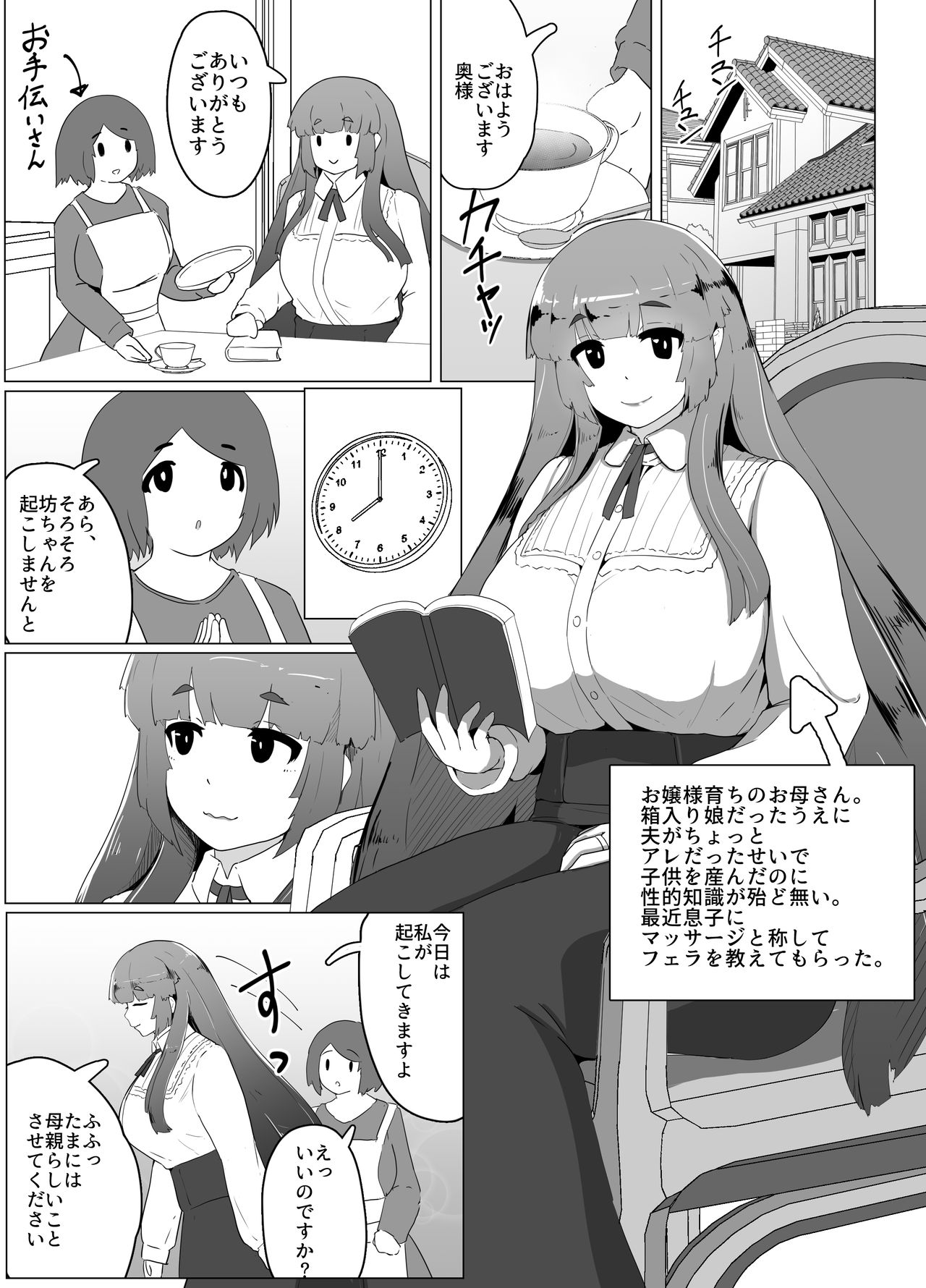 ぼしかん そのじゅうに page 1 full