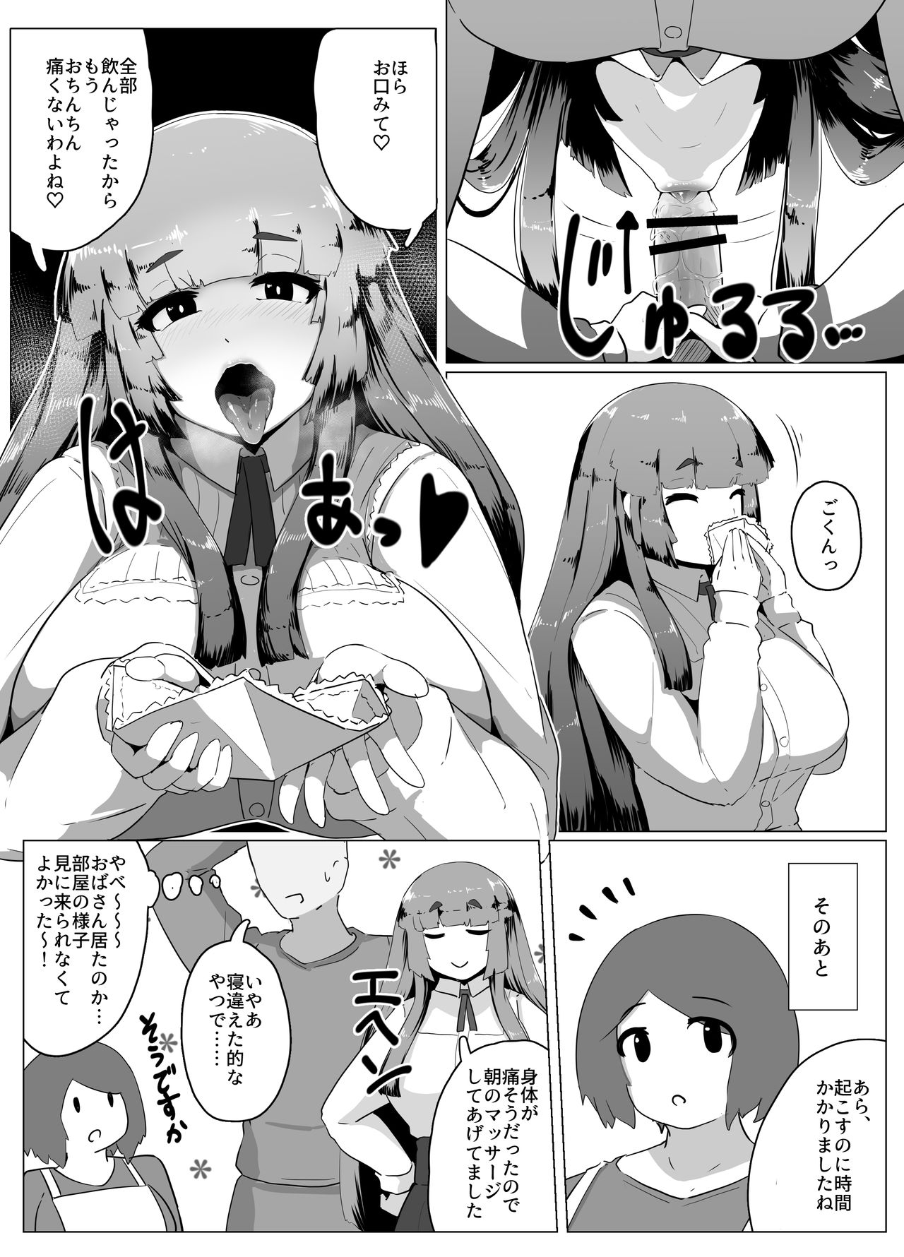 ぼしかん そのじゅうに page 10 full