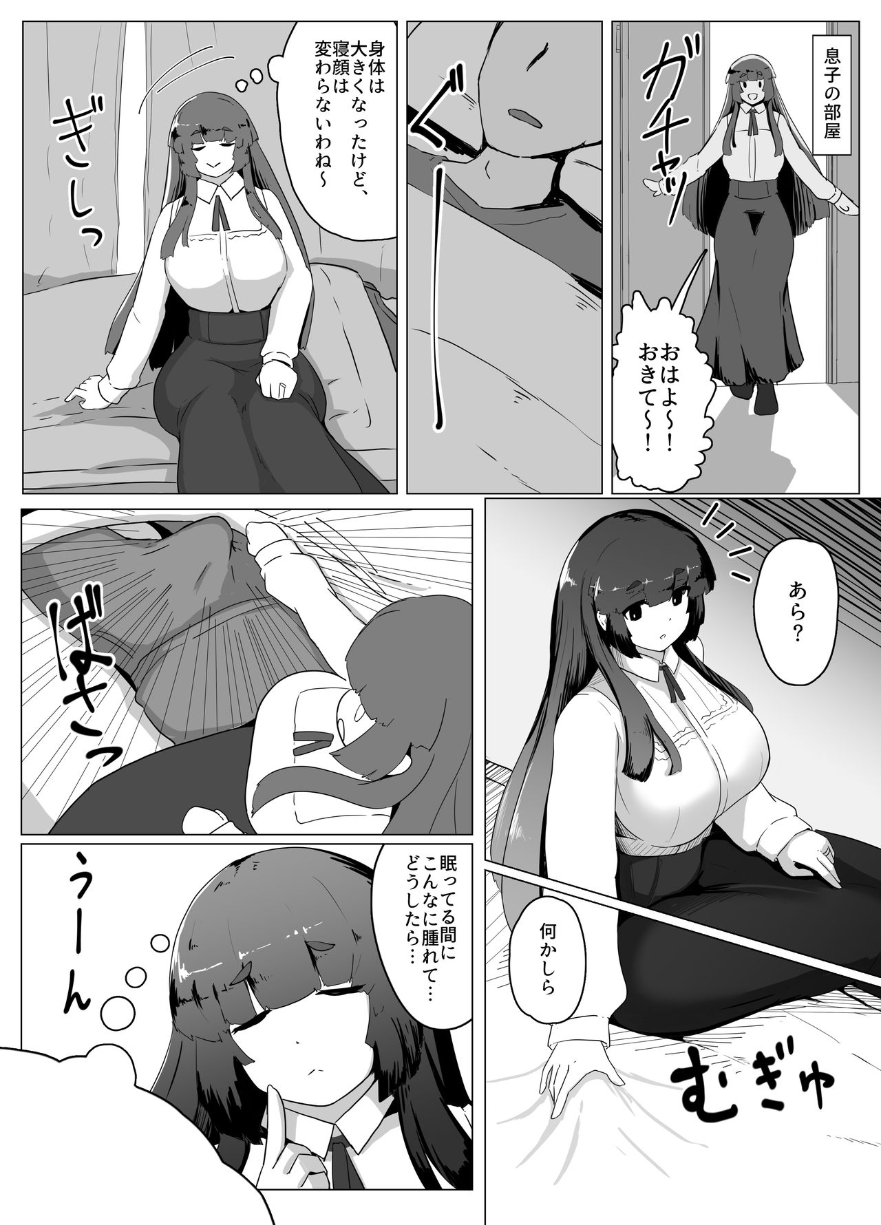 ぼしかん そのじゅうに page 2 full