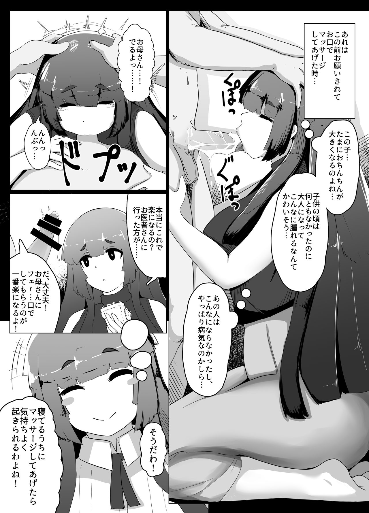 ぼしかん そのじゅうに page 3 full