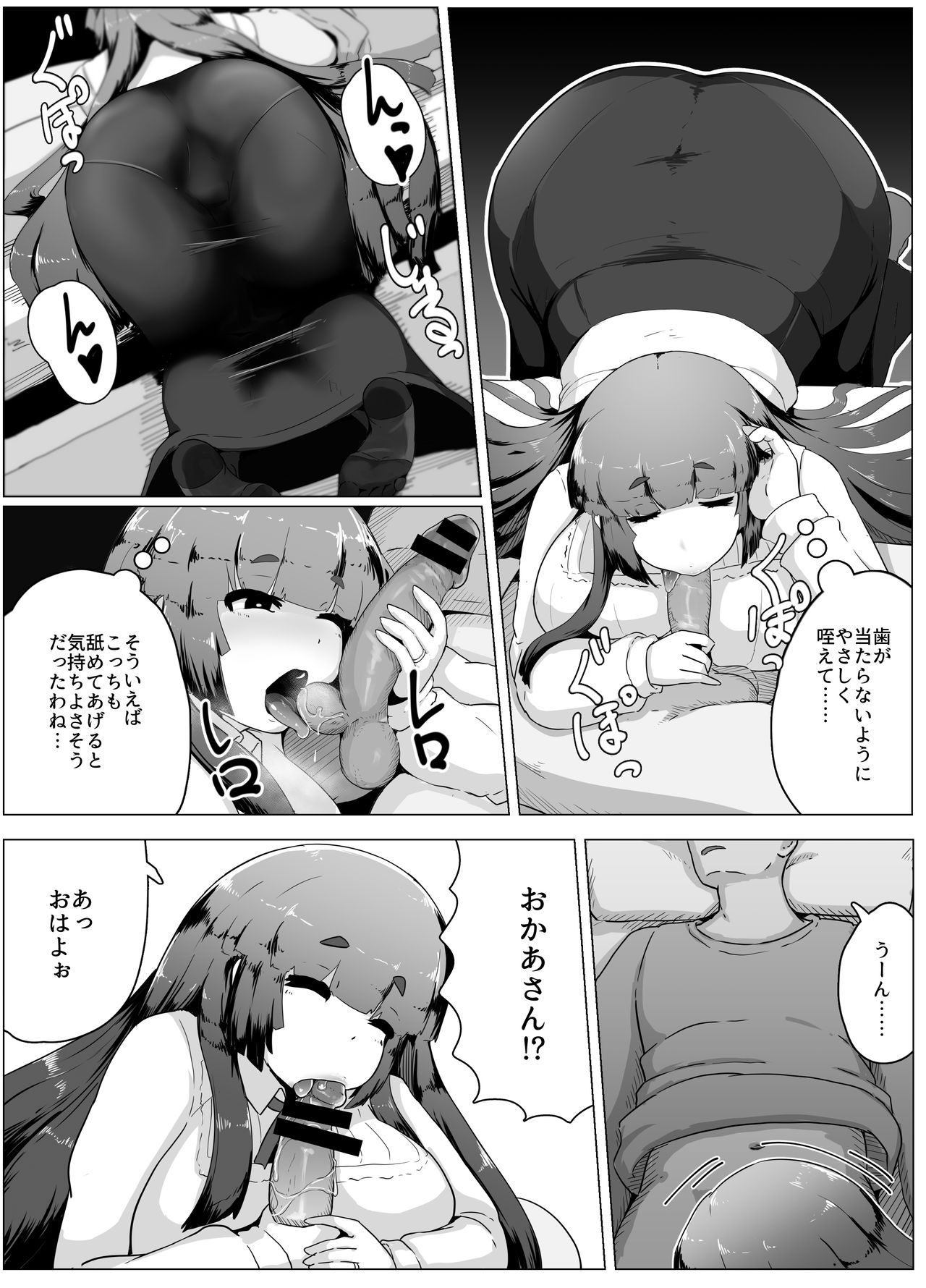 ぼしかん そのじゅうに page 5 full