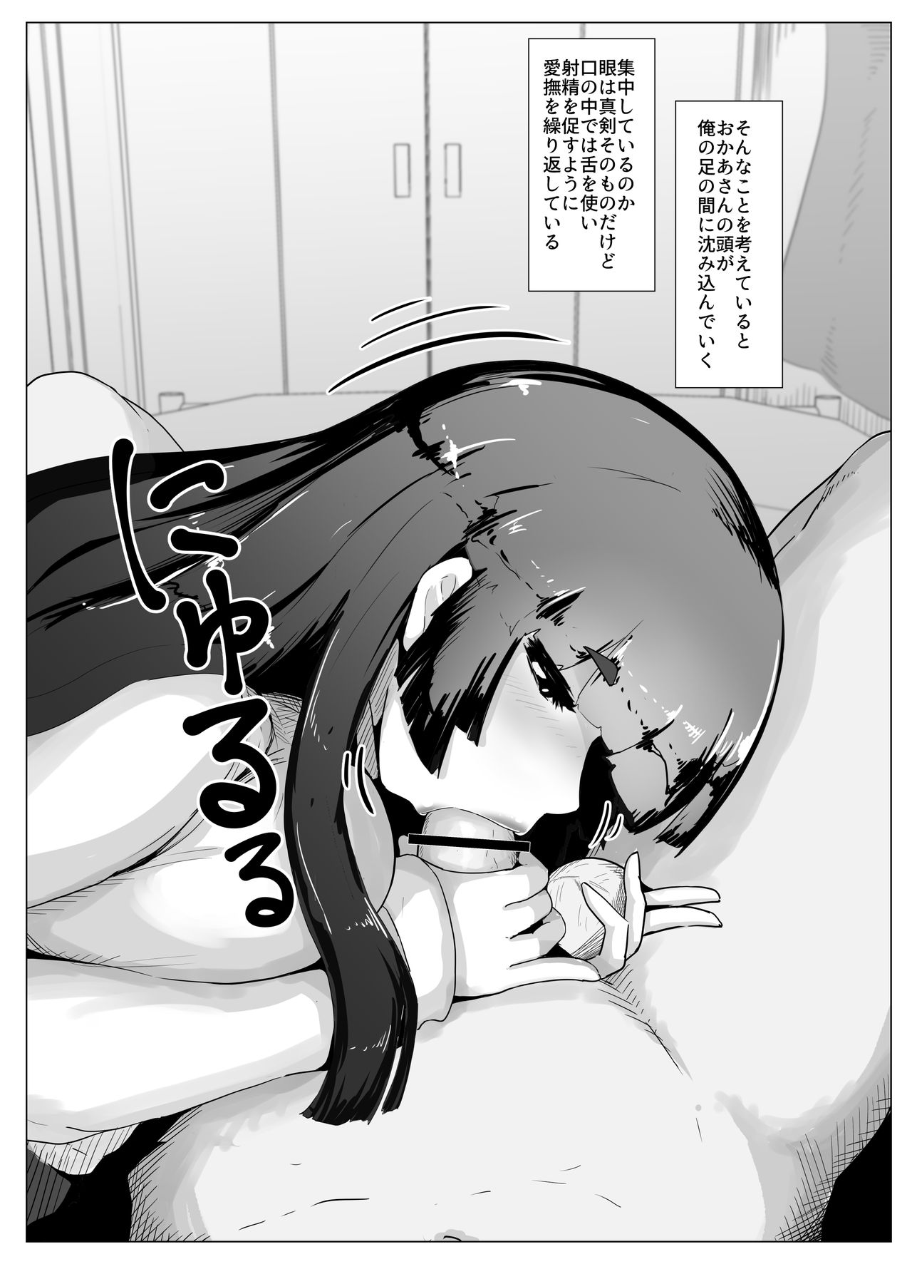 ぼしかん そのじゅうに page 7 full