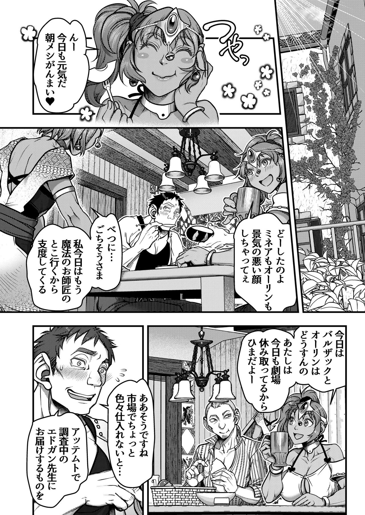 Genkyou2 ~Cabecilla 2~ page 7 full