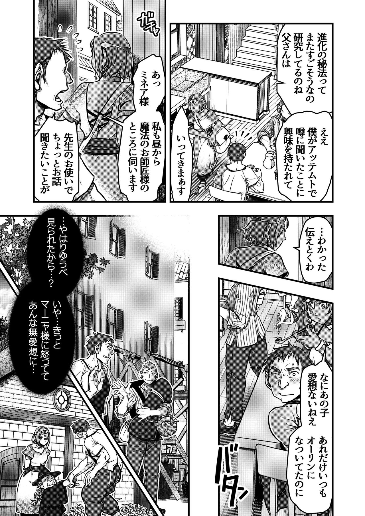Genkyou2 ~Cabecilla 2~ page 8 full