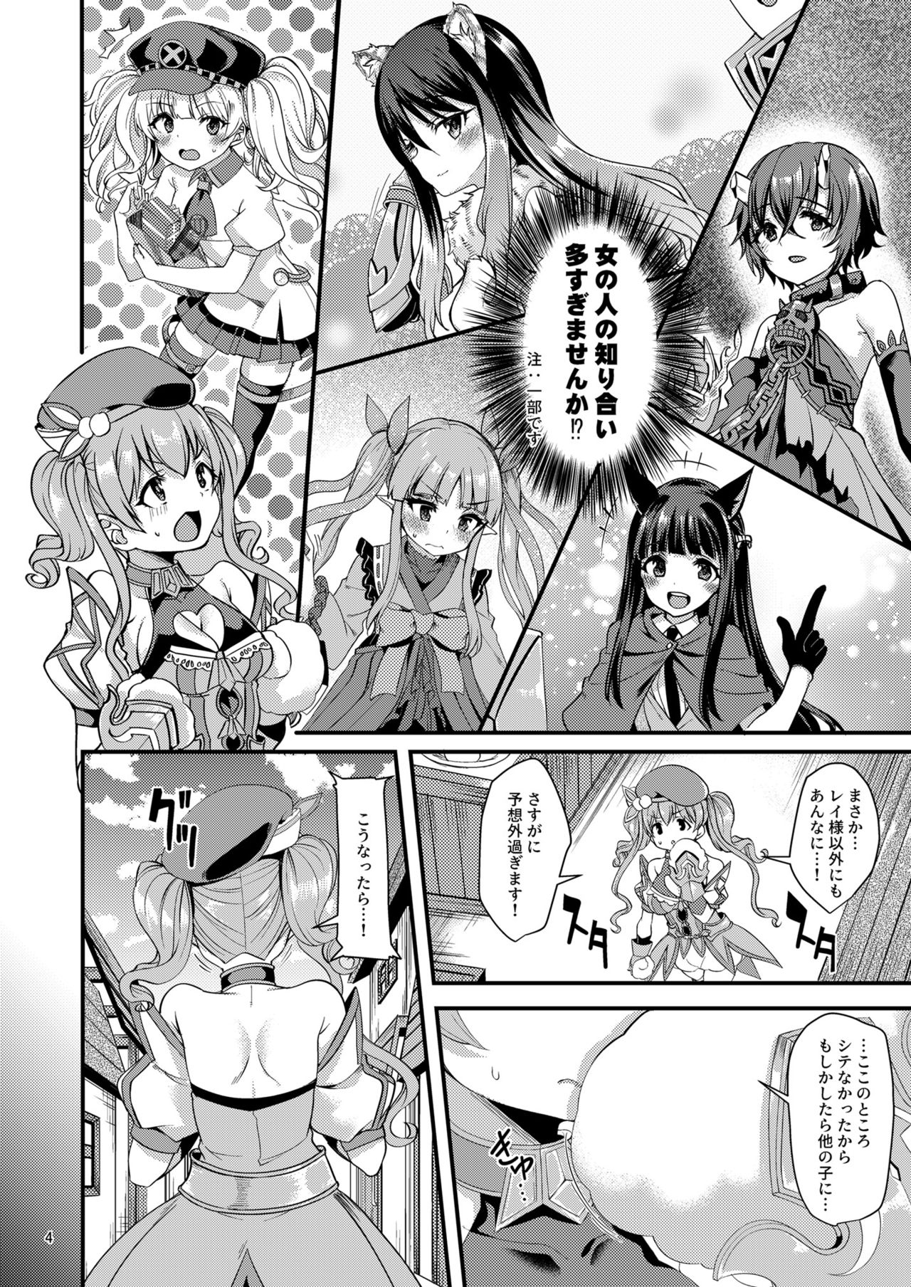 Tsumugi Make Heroine Move!! 04 page 6 full