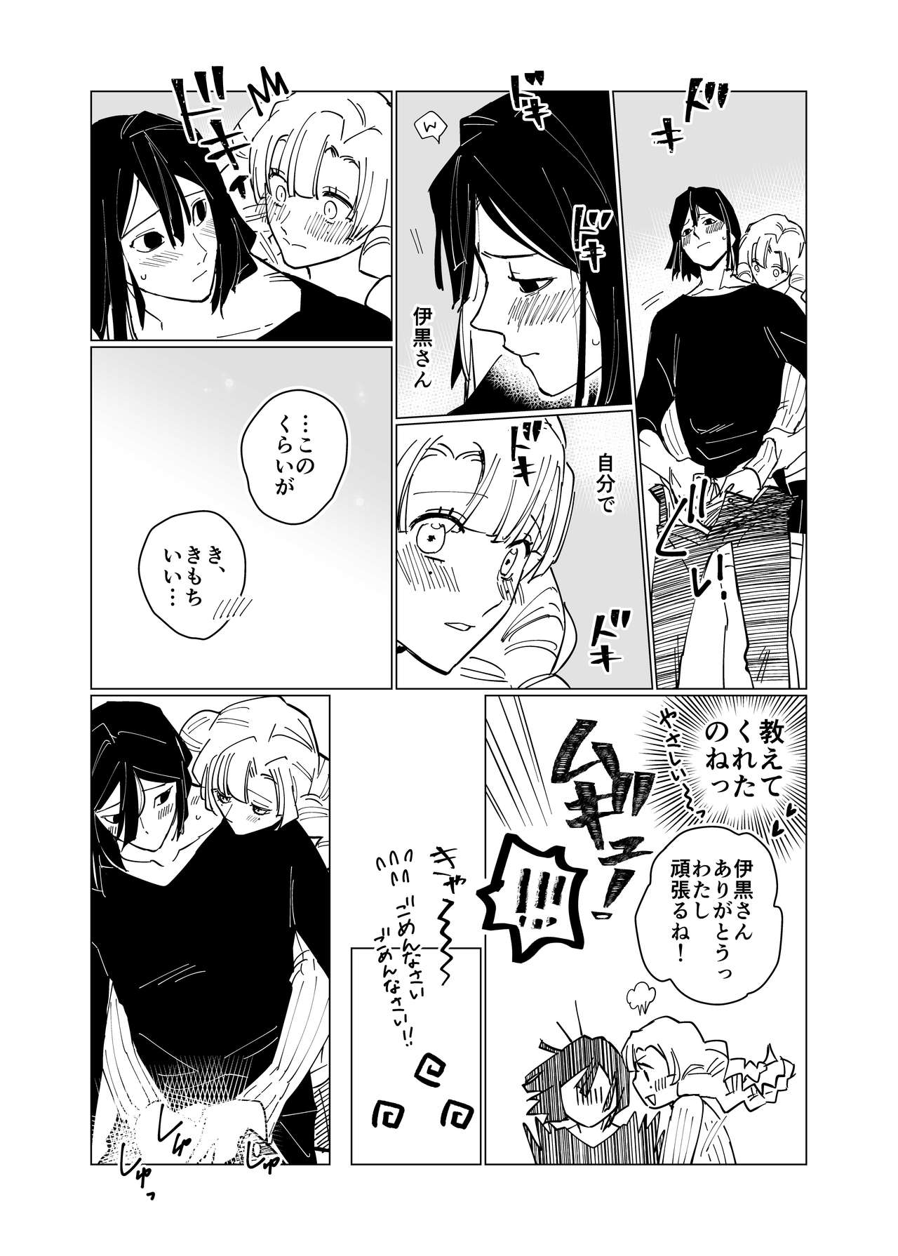 ObaMitsu Lover page 10 full