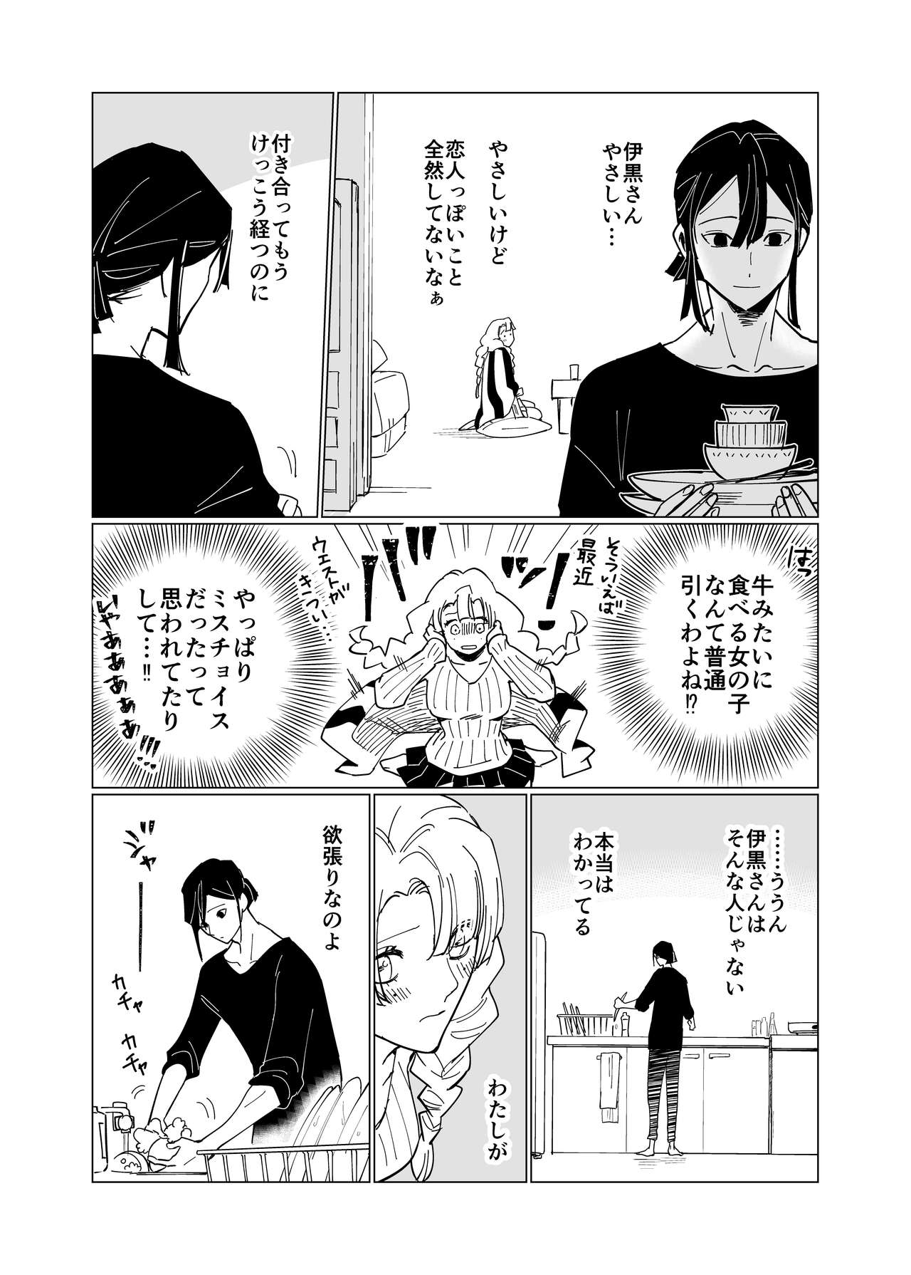 ObaMitsu Lover page 3 full