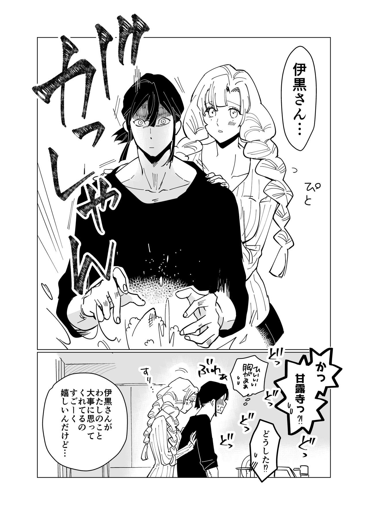 ObaMitsu Lover page 4 full