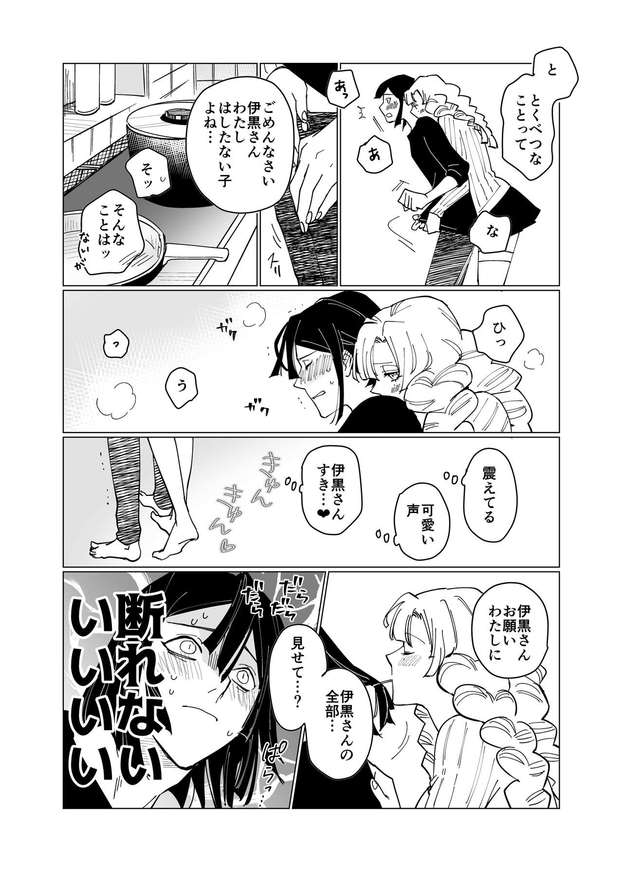 ObaMitsu Lover page 6 full