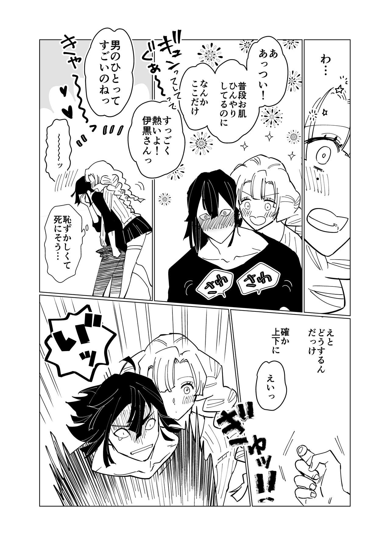 ObaMitsu Lover page 8 full