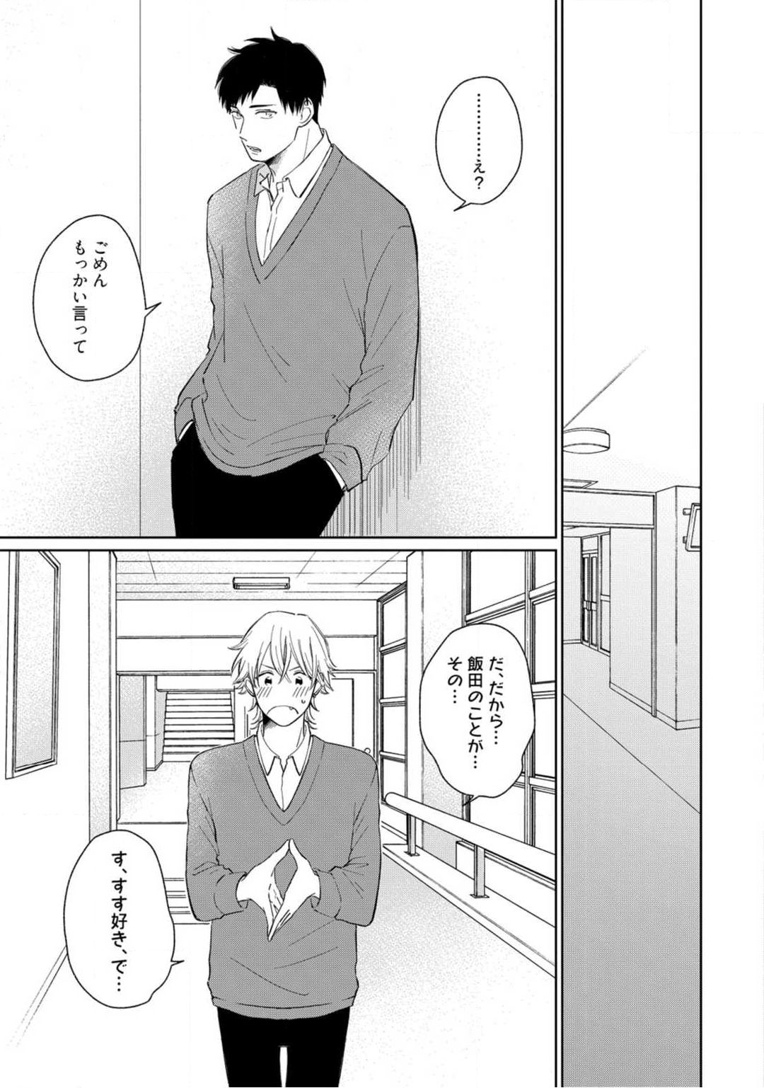 Kimitte Yatsu wa Konna ni mo Ch.1 page 4 full