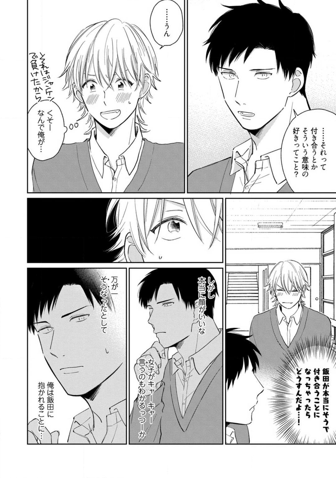 Kimitte Yatsu wa Konna ni mo Ch.1 page 5 full