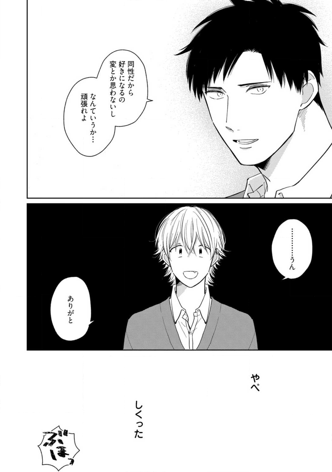 Kimitte Yatsu wa Konna ni mo Ch.1 page 7 full