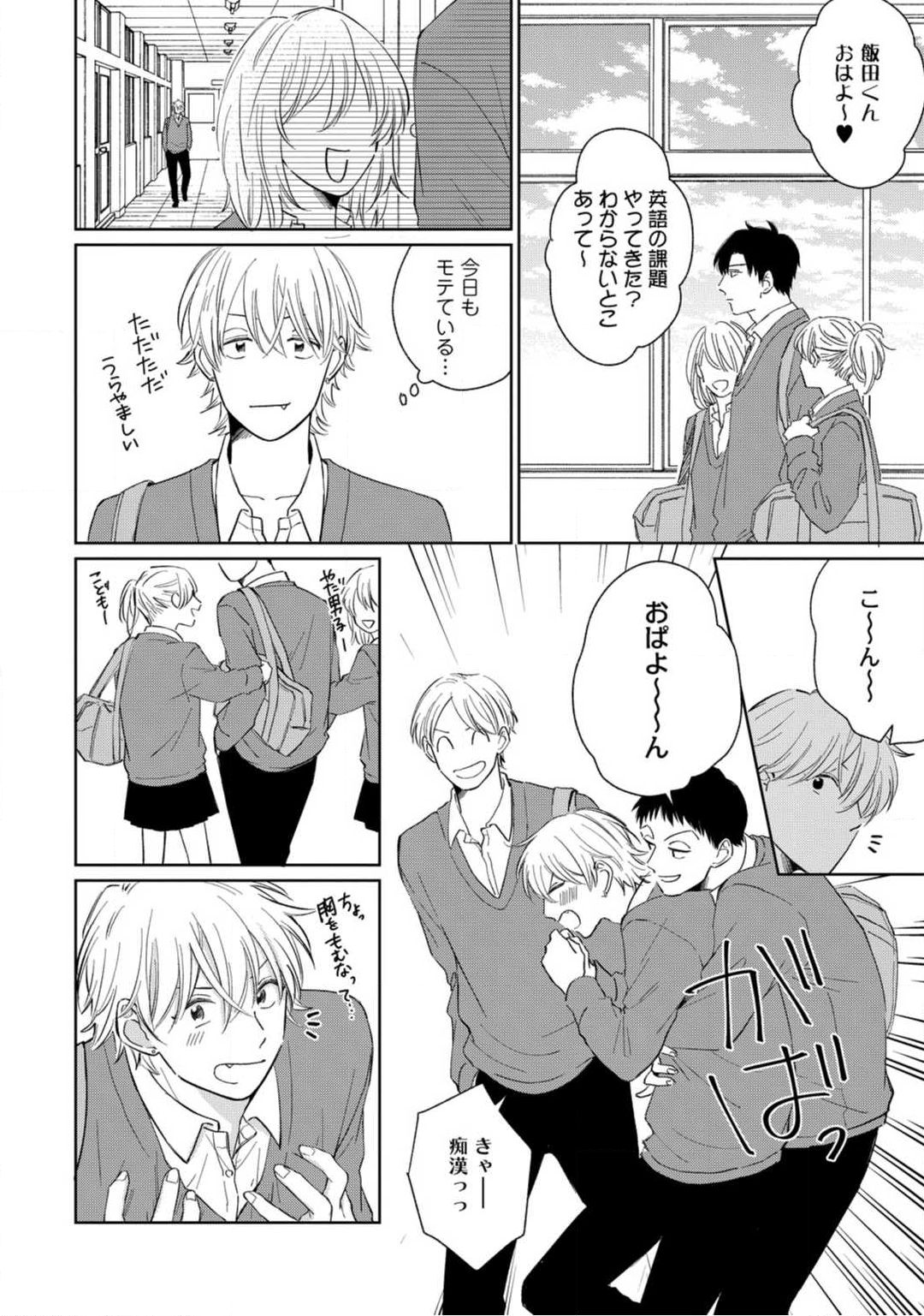 Kimitte Yatsu wa Konna ni mo Ch.1 page 9 full