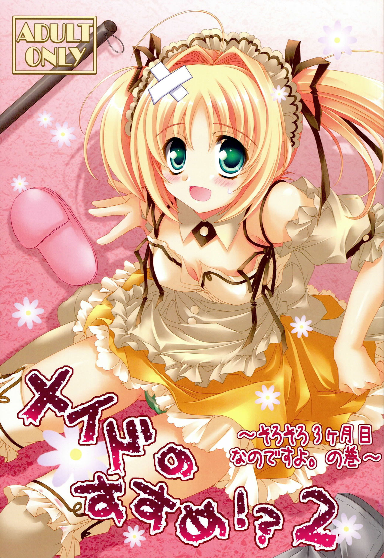 Maid no Susume!? 2 ~Sorosoro 3 kagetsume Nanodesuyo. no Maki~ page 1 full