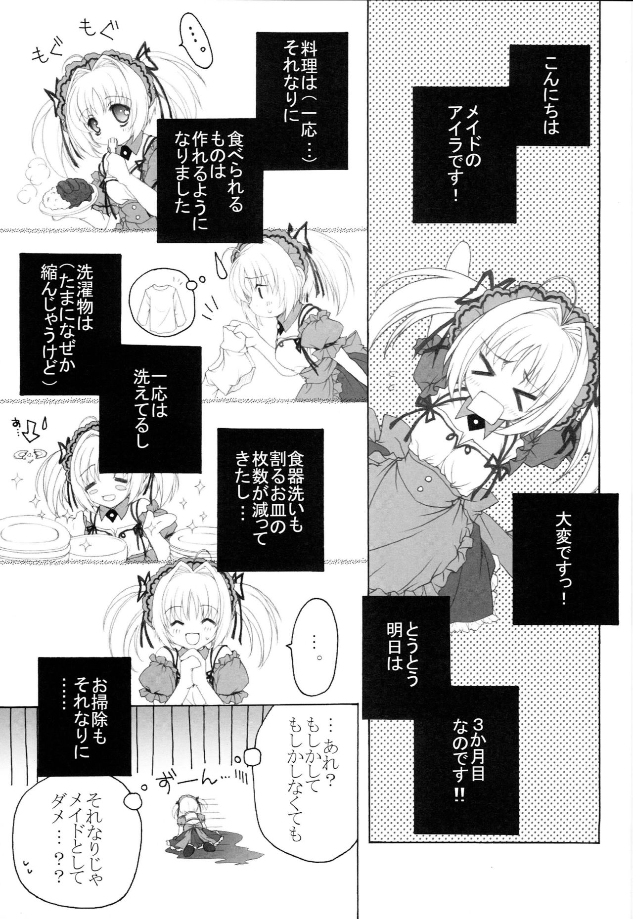 Maid no Susume!? 2 ~Sorosoro 3 kagetsume Nanodesuyo. no Maki~ page 4 full
