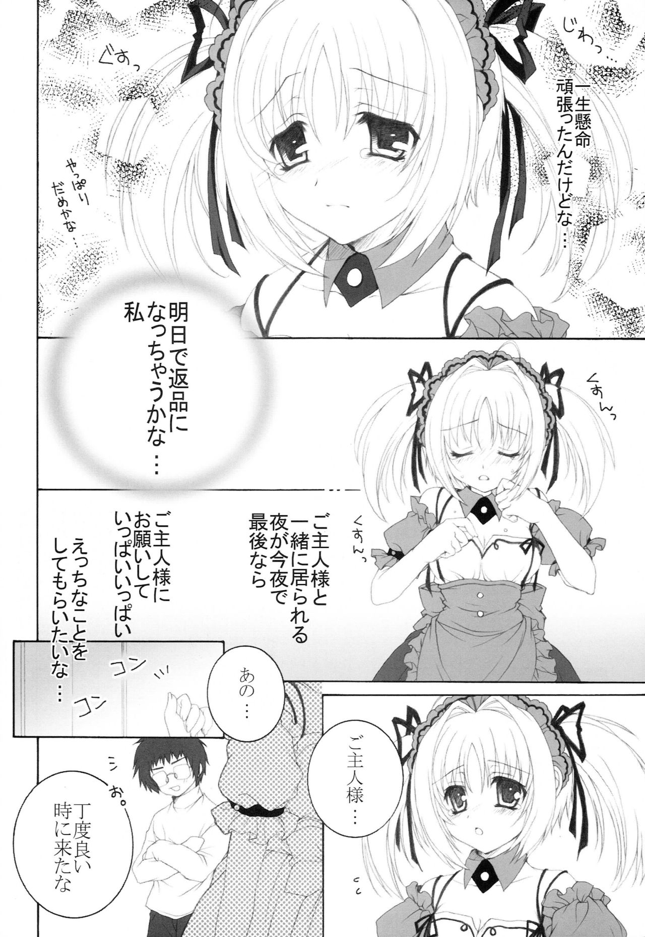 Maid no Susume!? 2 ~Sorosoro 3 kagetsume Nanodesuyo. no Maki~ page 5 full