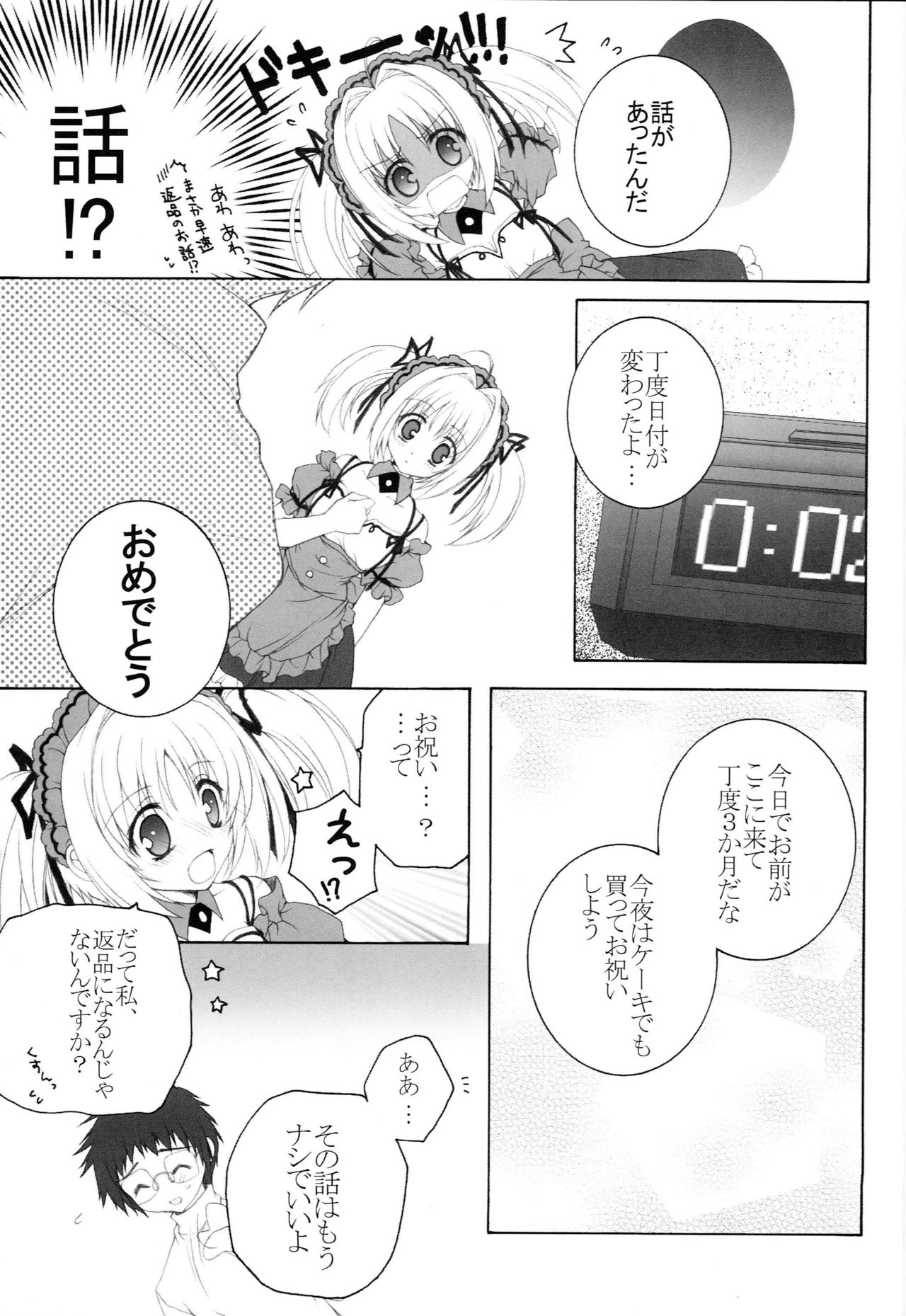 Maid no Susume!? 2 ~Sorosoro 3 kagetsume Nanodesuyo. no Maki~ page 6 full