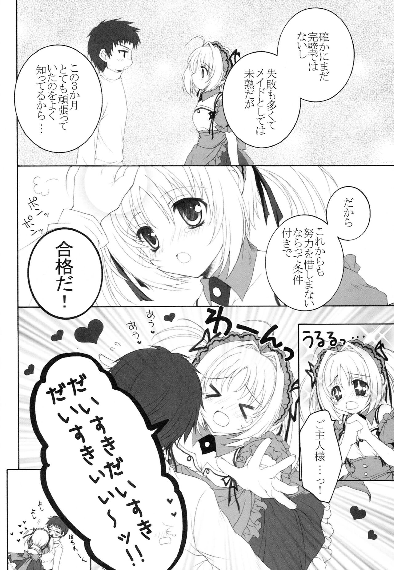Maid no Susume!? 2 ~Sorosoro 3 kagetsume Nanodesuyo. no Maki~ page 7 full
