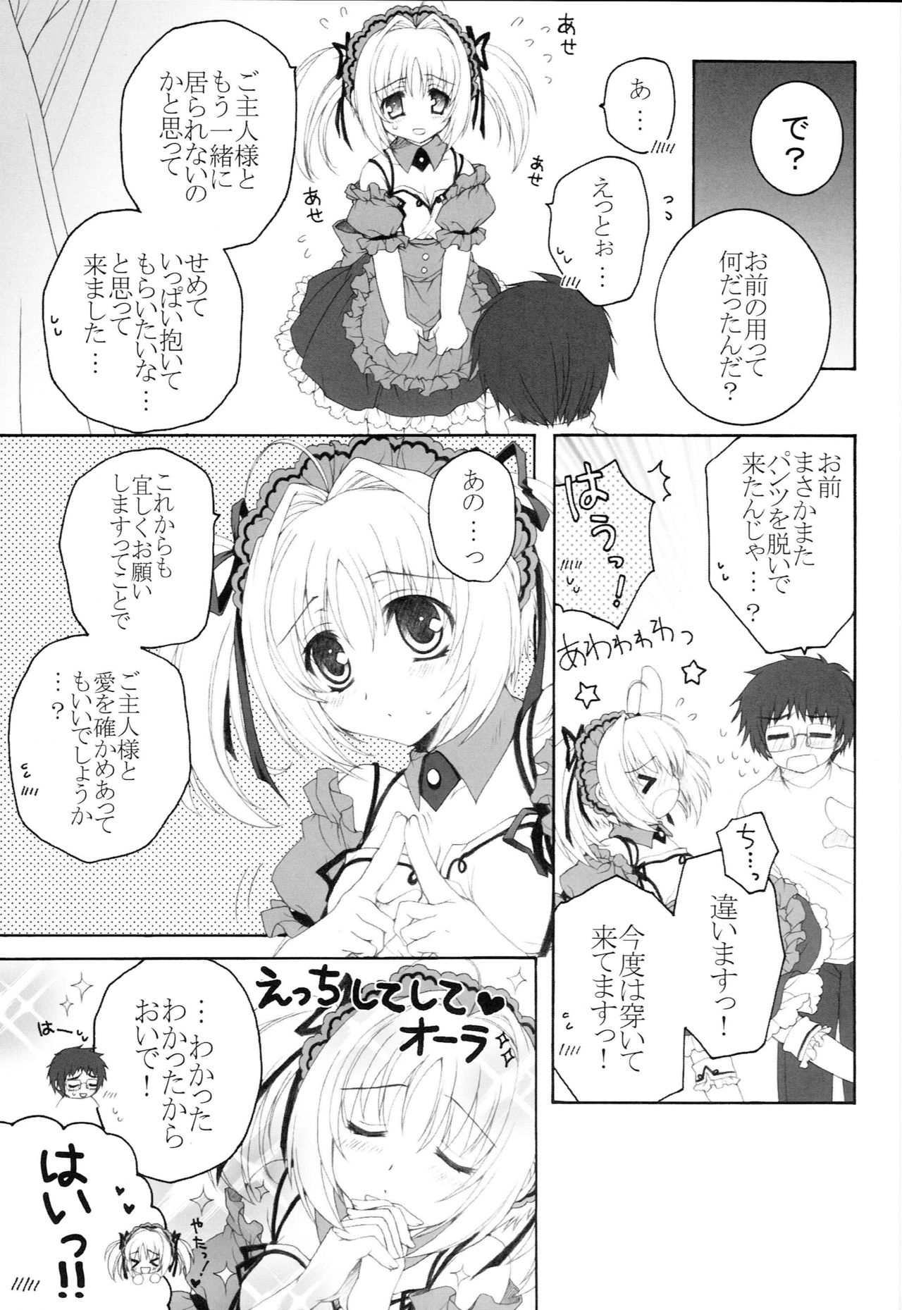 Maid no Susume!? 2 ~Sorosoro 3 kagetsume Nanodesuyo. no Maki~ page 8 full
