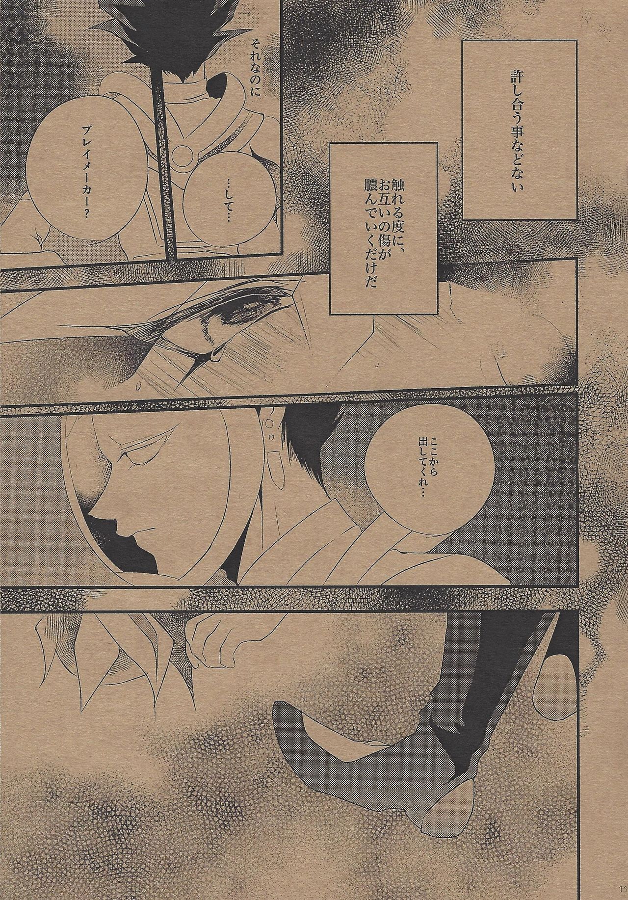 The Butterfly Effect page 10 full