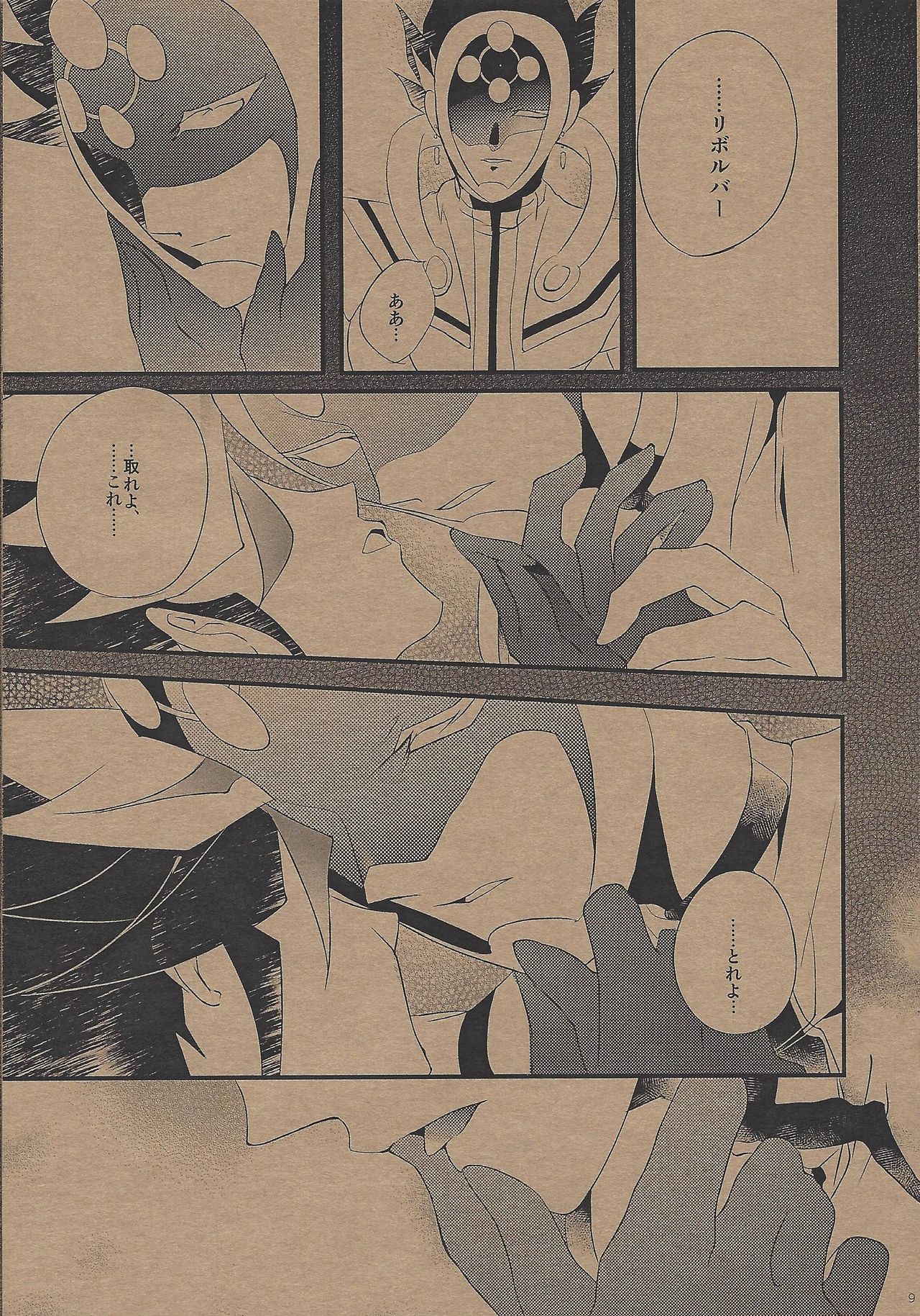 The Butterfly Effect page 8 full