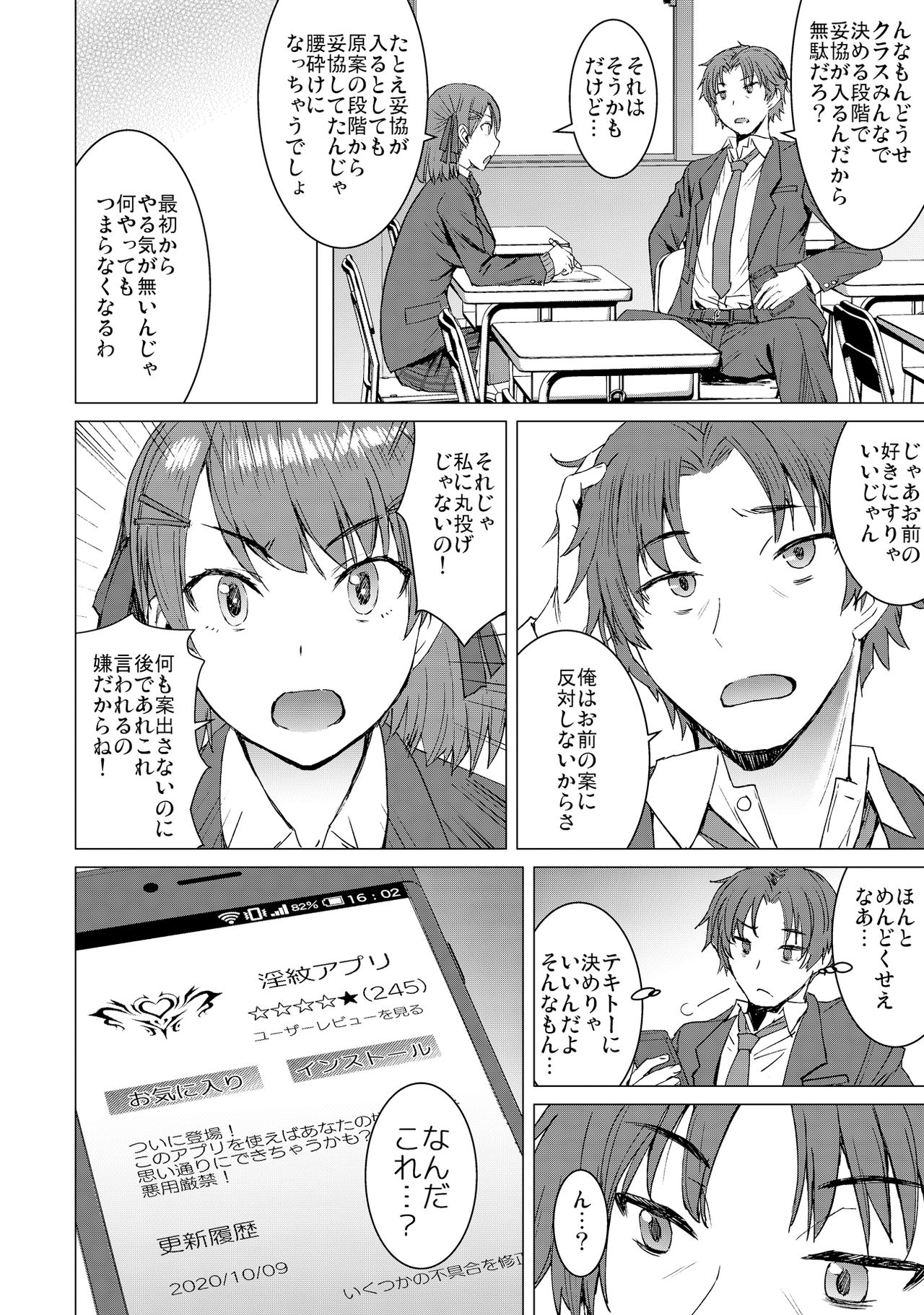 Inmon Koubi Appli - The application of lewd pattern mating page 3 full