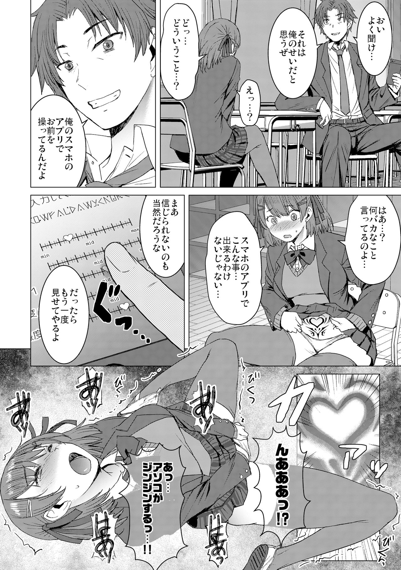 Inmon Koubi Appli - The application of lewd pattern mating page 9 full
