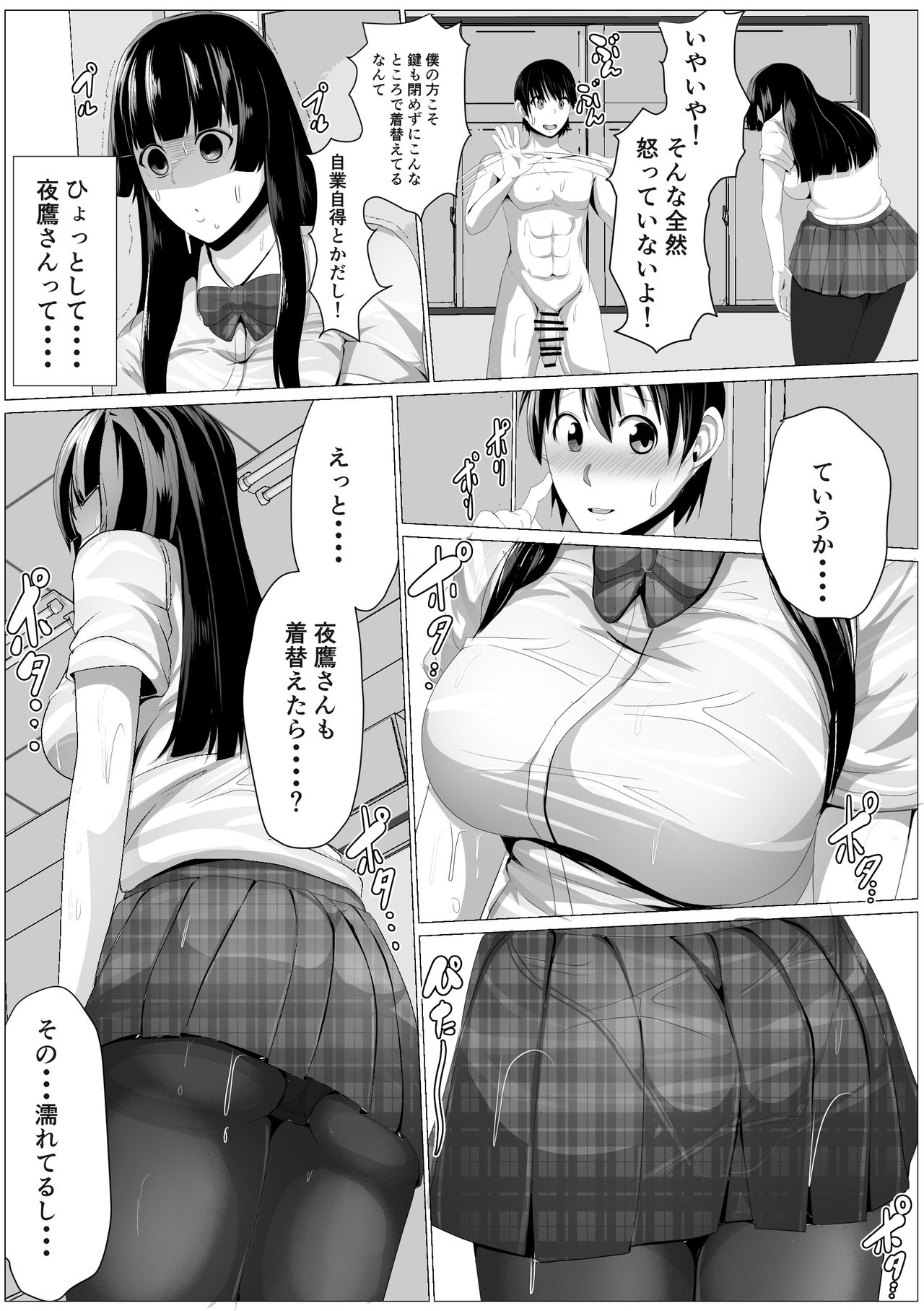 Hikage-san ha Mukuchi page 8 full