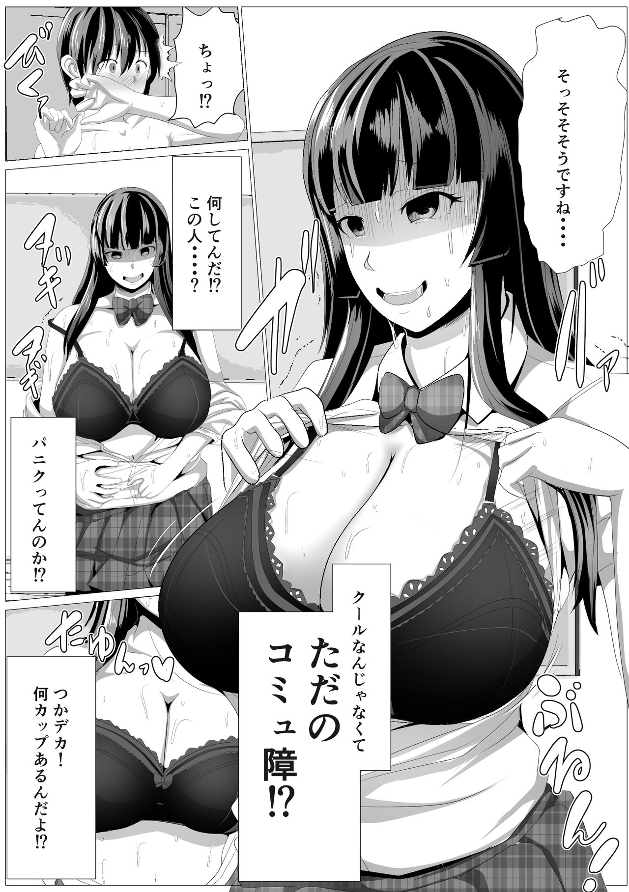 Hikage-san ha Mukuchi page 9 full