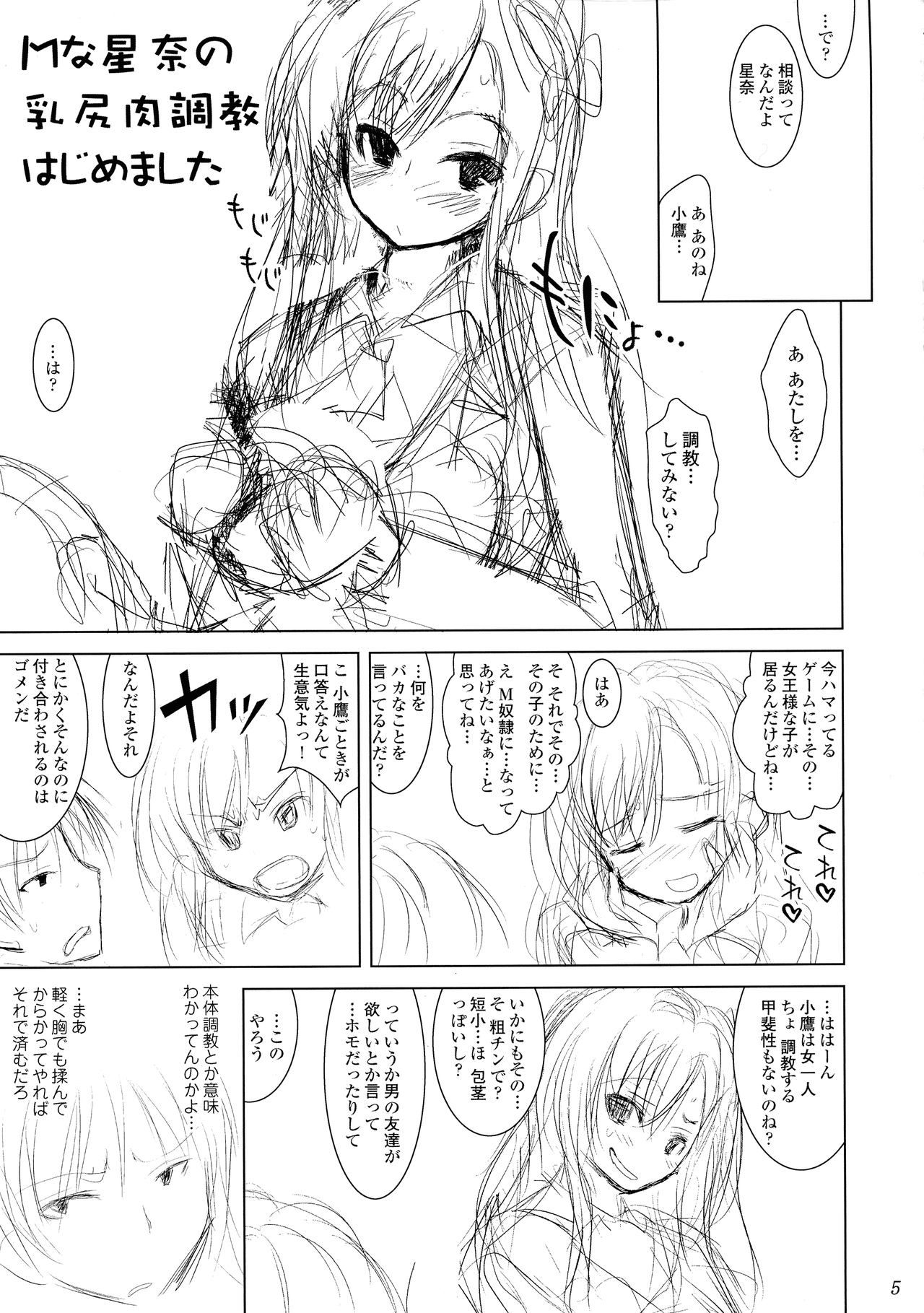 M-na Sena no Chichi Shiri Niku Choukyou Hajimemashita page 4 full