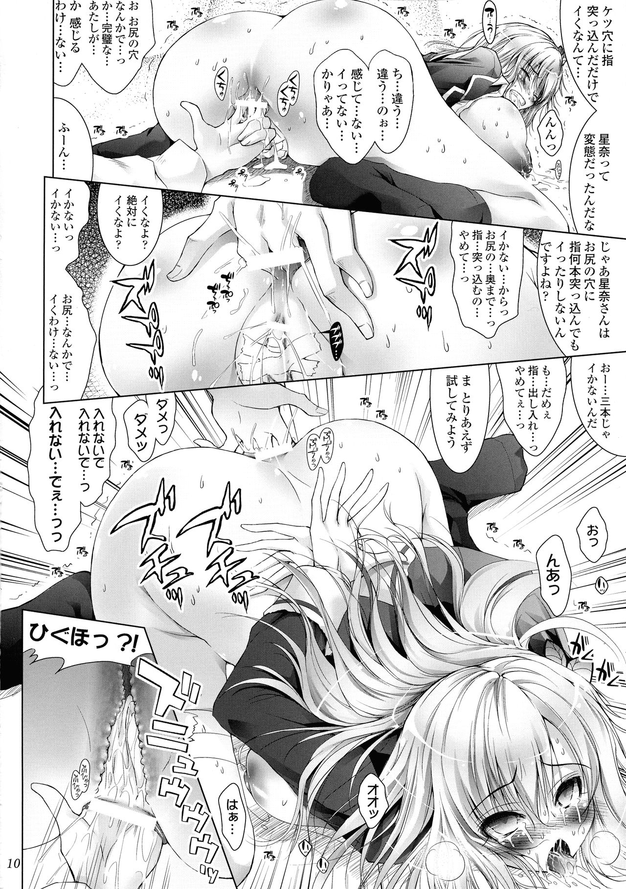 M-na Sena no Chichi Shiri Niku Choukyou Hajimemashita page 9 full