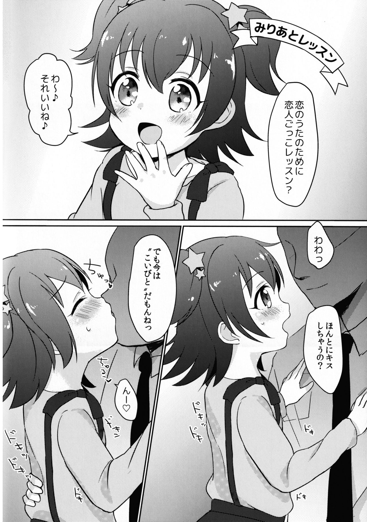 Oshiete Producer page 4 full