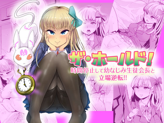 The Hold! Jikan Teishi shite Osananajimi Seitokaichou to Tachiba Gyakuten! page 1 full