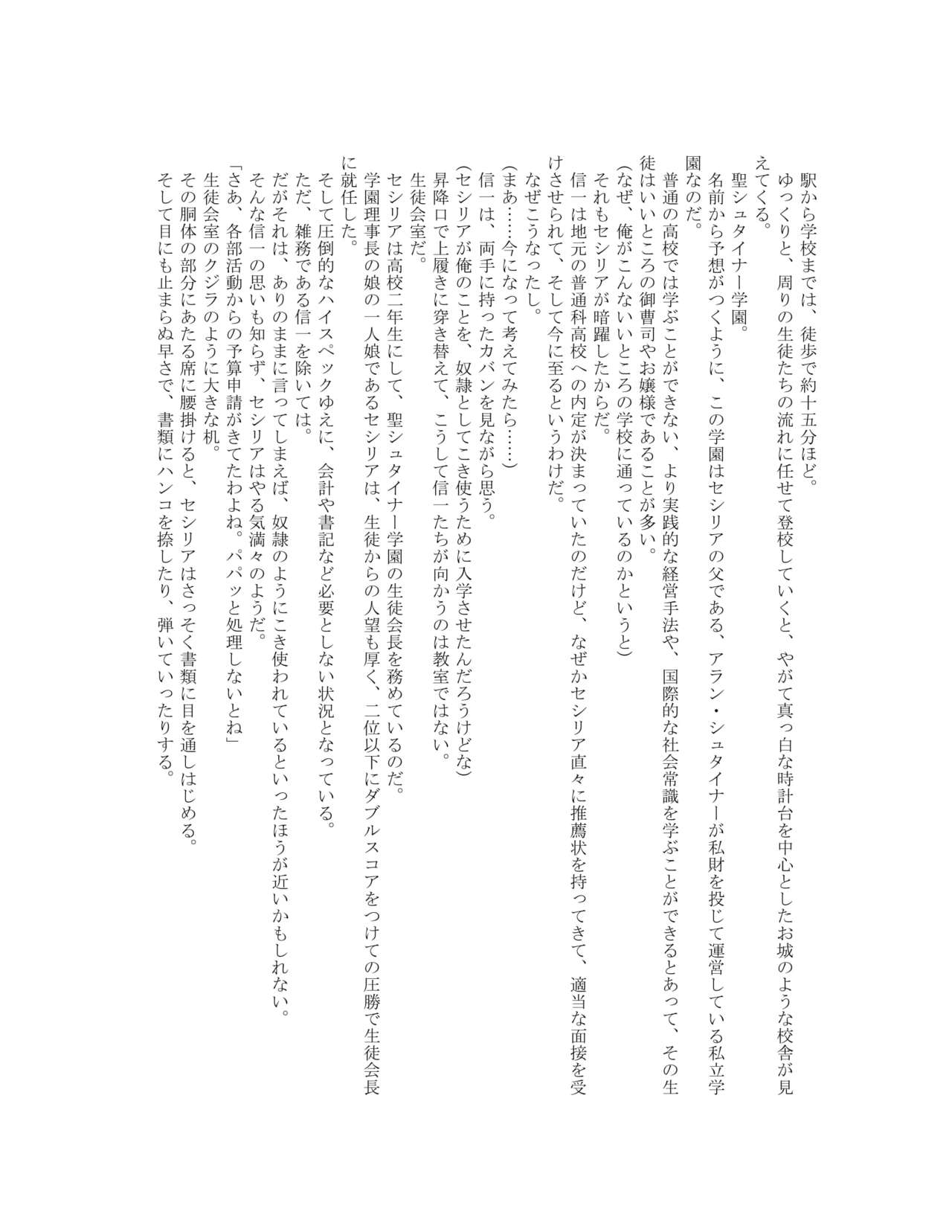 The Hold! Jikan Teishi shite Osananajimi Seitokaichou to Tachiba Gyakuten! page 10 full