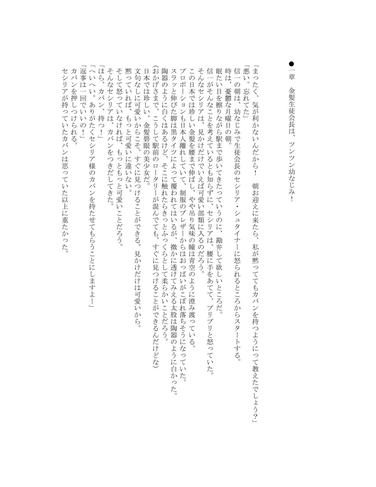 The Hold! Jikan Teishi shite Osananajimi Seitokaichou to Tachiba Gyakuten! page 4 full