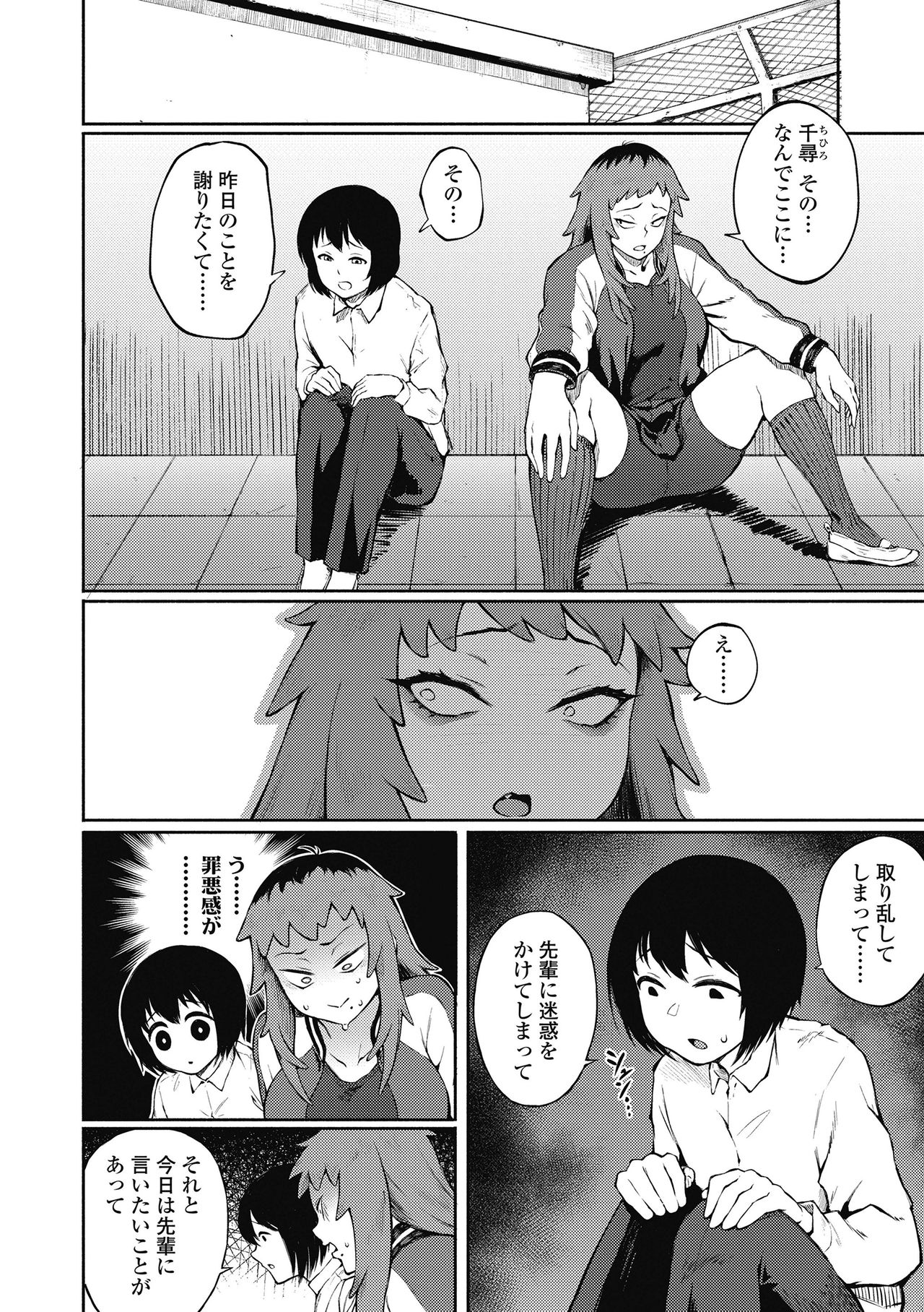 Motome Ai page 2 full