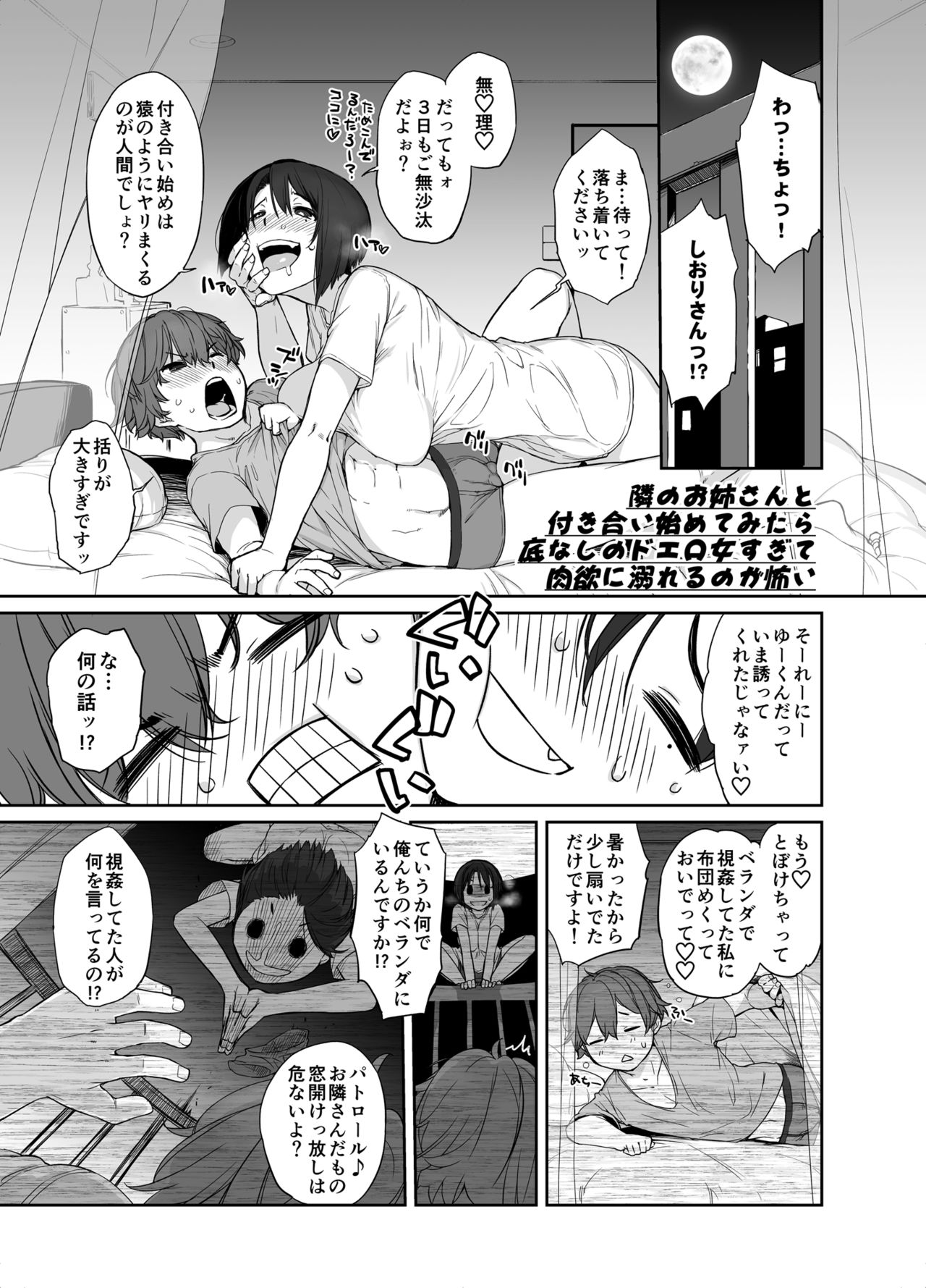 Mitchaku Sex Tonari no Onee-san to Tsukiai Hajimete Mitara Sokonashi no Doero Onna Sugite Nikuyoku ni Oboreru no ga Kowai page 2 full